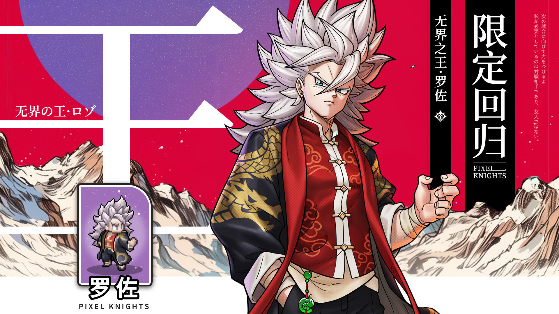 限定归来！无界之王·罗佐即将返场