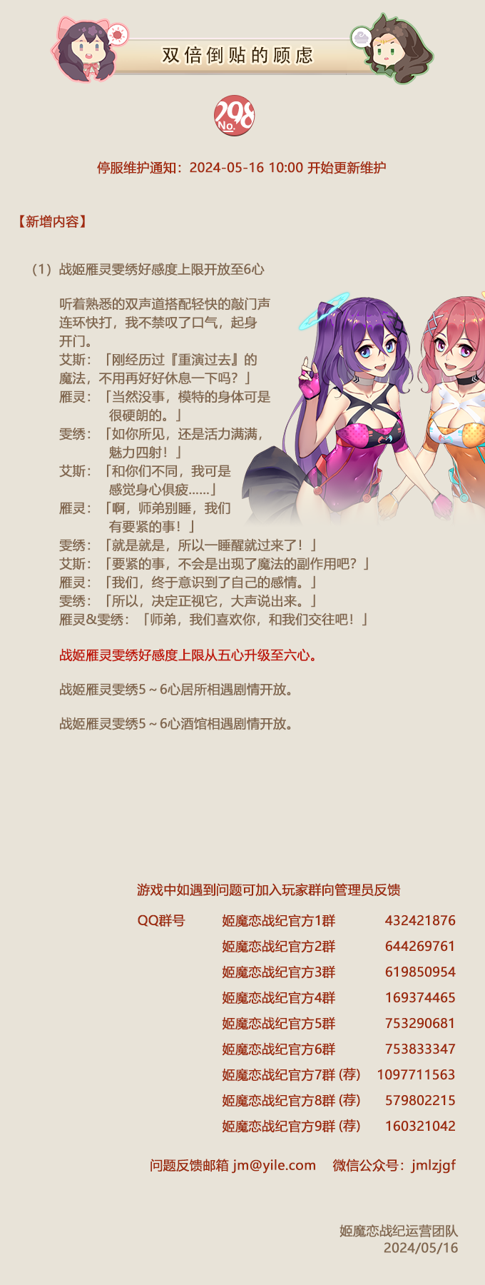 No.298 双倍倒贴的顾虑《姬魔恋战纪》05月16日更新公告