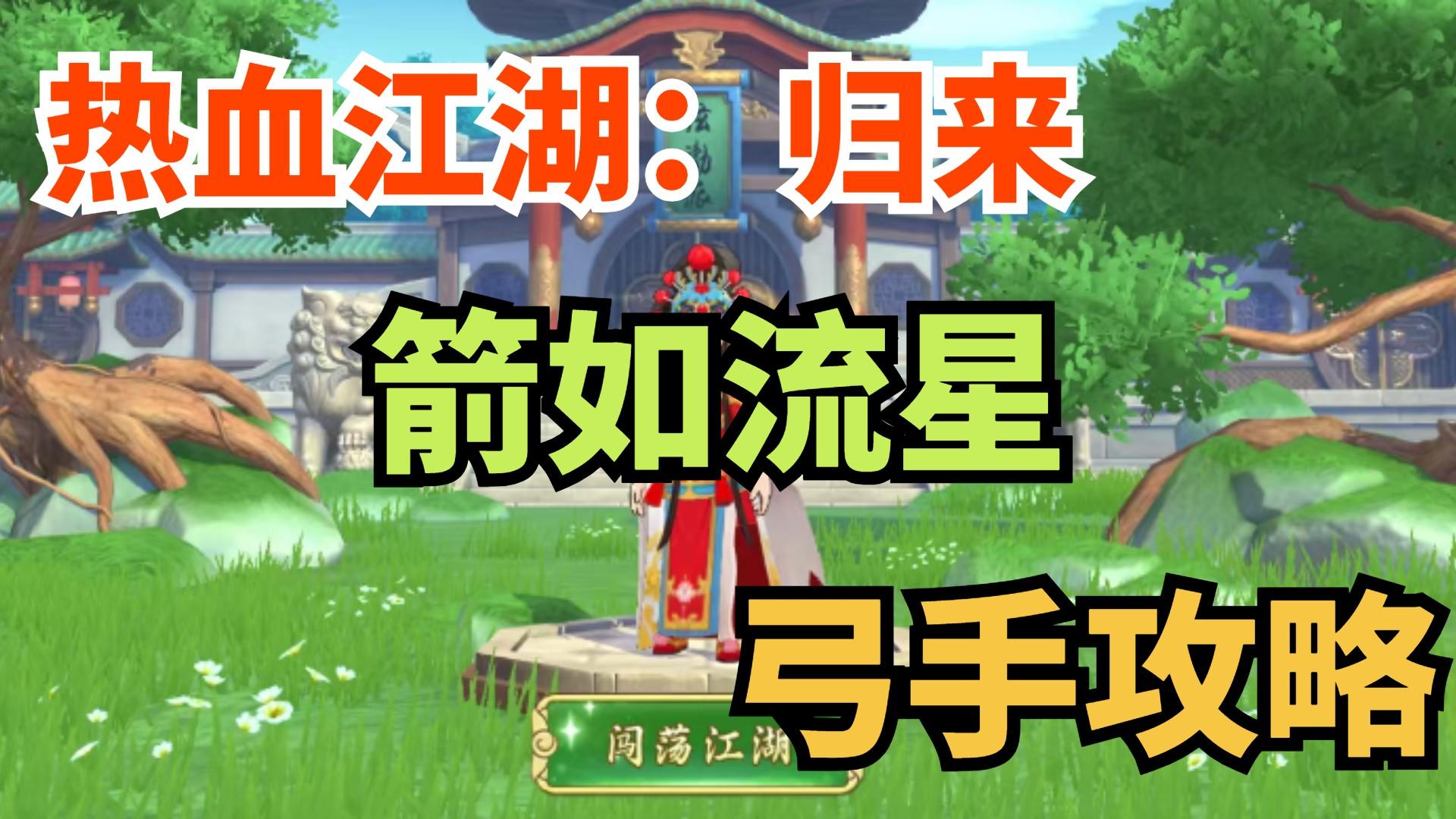 【玩家攻略】这篇超详细的弓手攻略，一定能拯救玩不明白的你