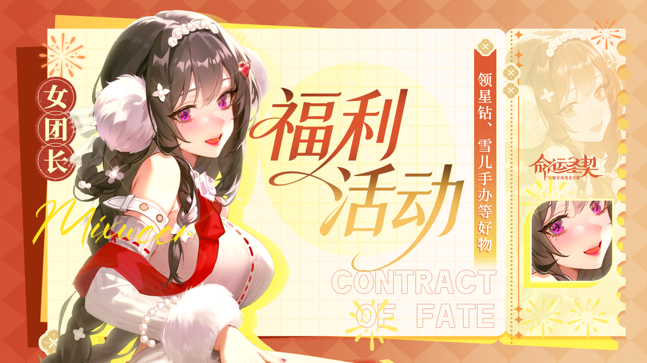 留言福利 | 阿克迈斯大陆·取暖交流会！