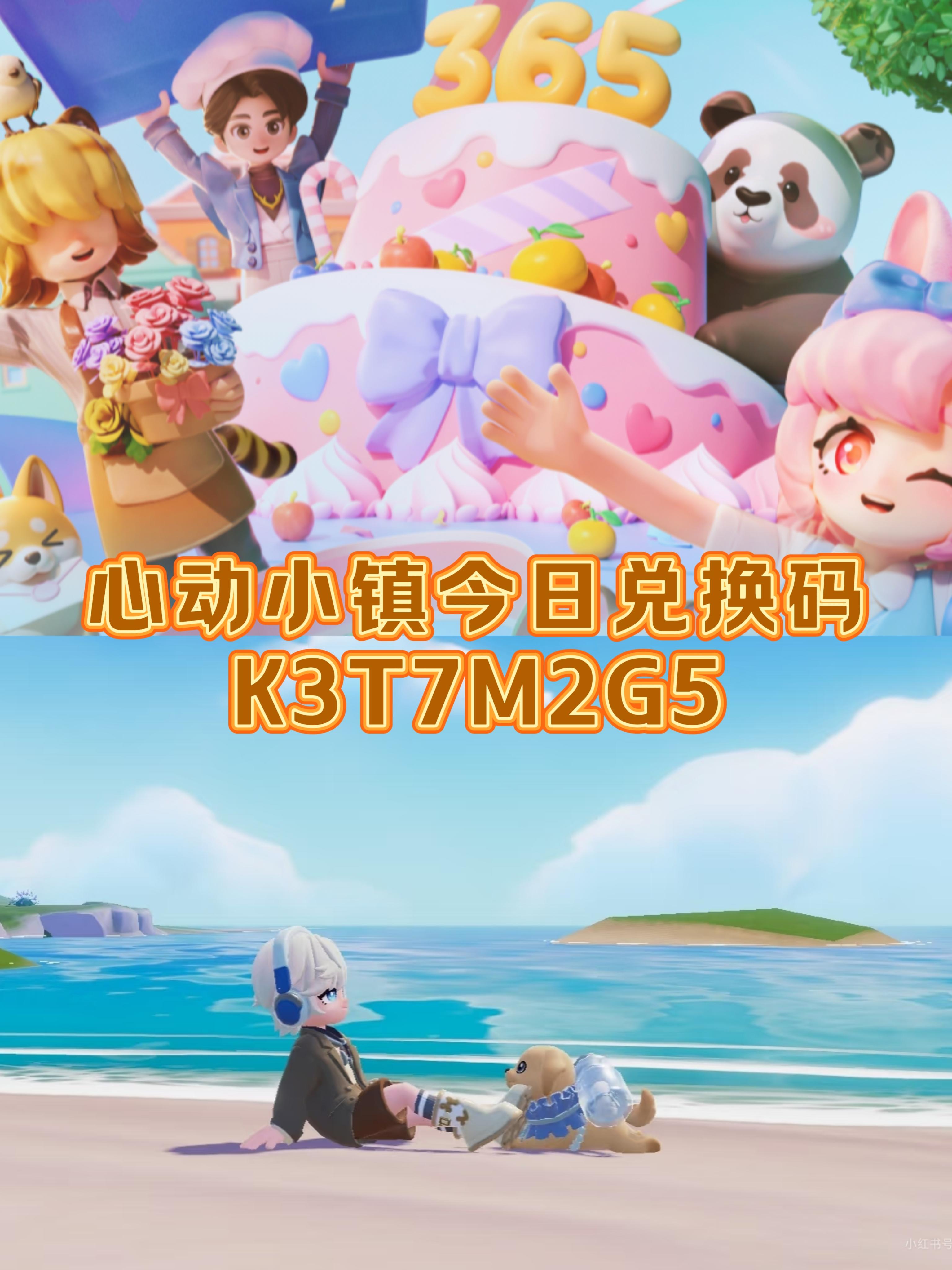 心动小镇9.4今日兑换码