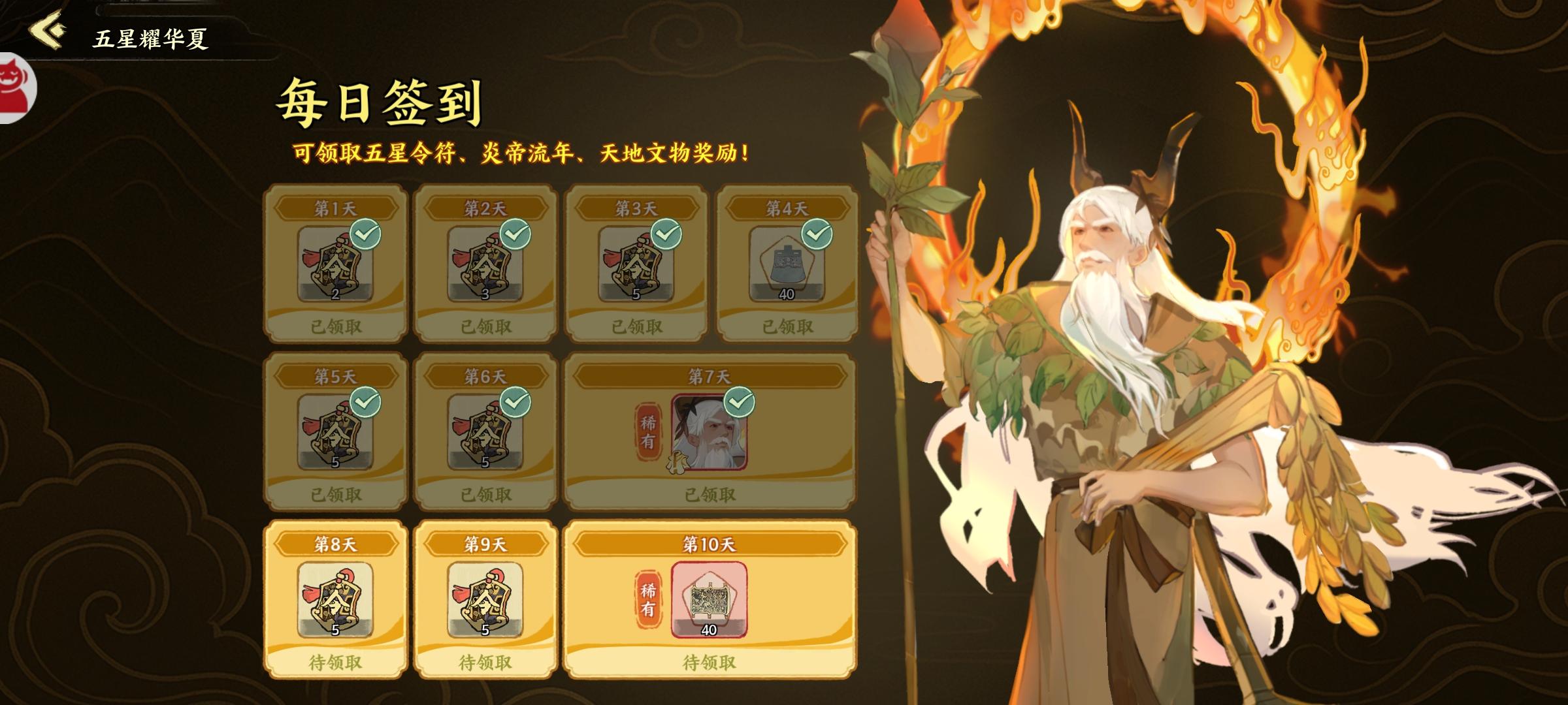 炎帝在哪里截图