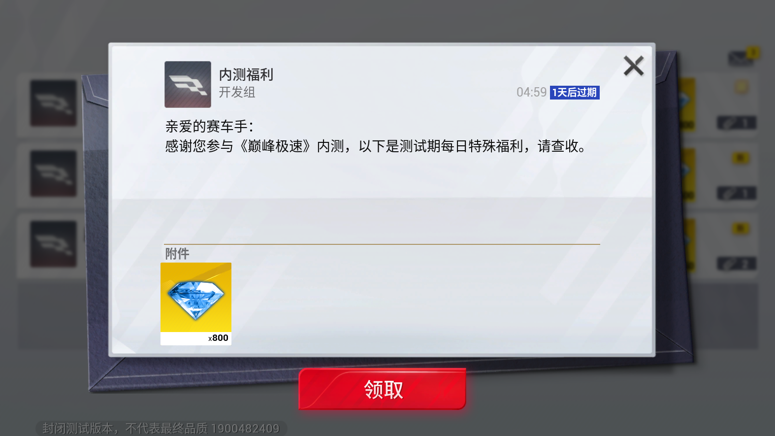 每日登陆即可领取800钻石！