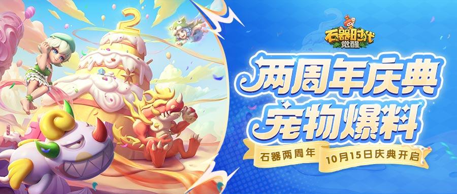 【周年庆典】年度重磅！2D人龙系经典回归，还是那味儿~