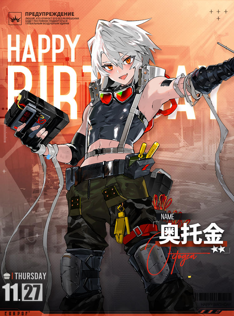 【生日祝福】奥托金