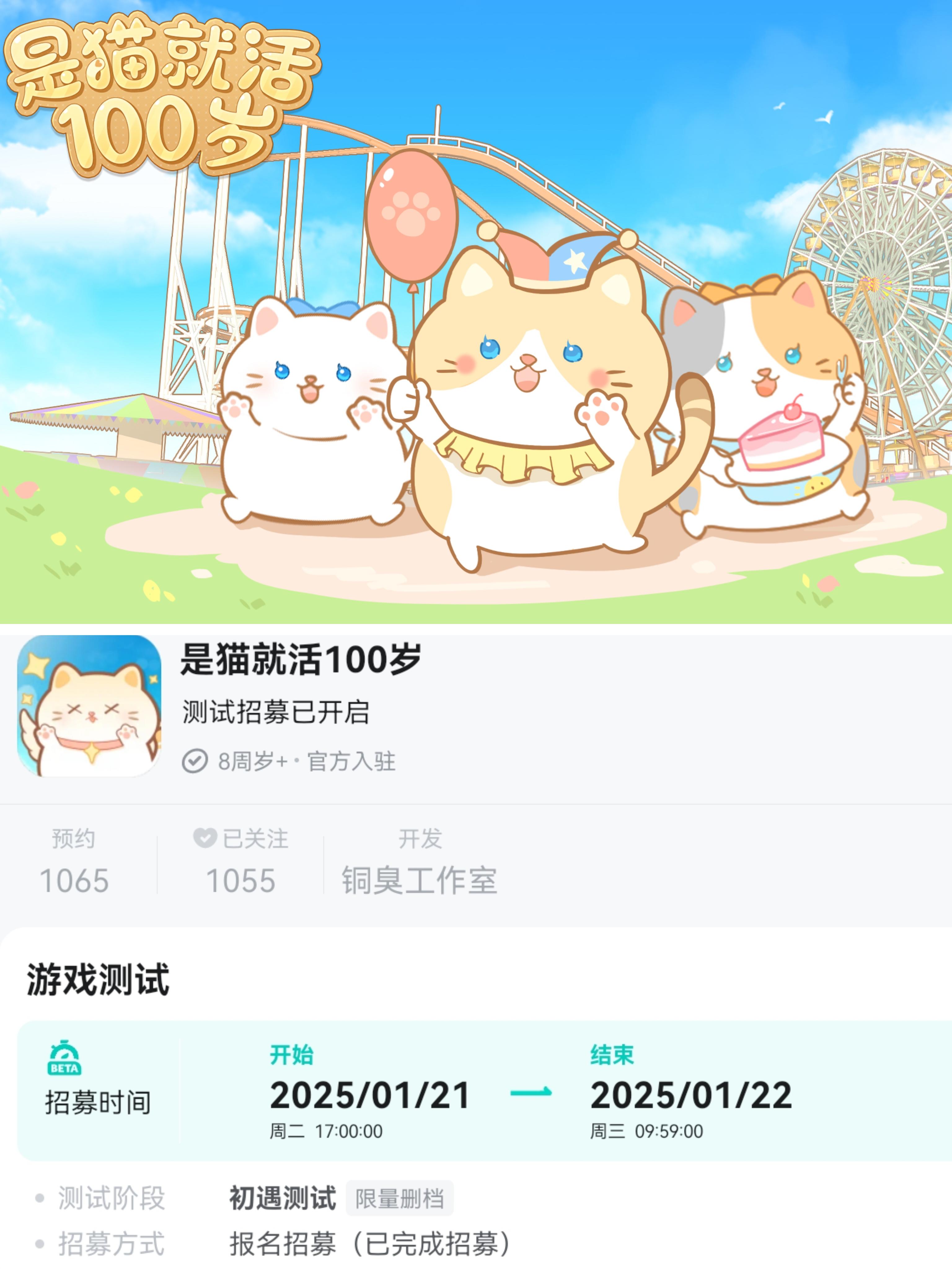 限时招募开启 📣可爱手绘猫猫模拟