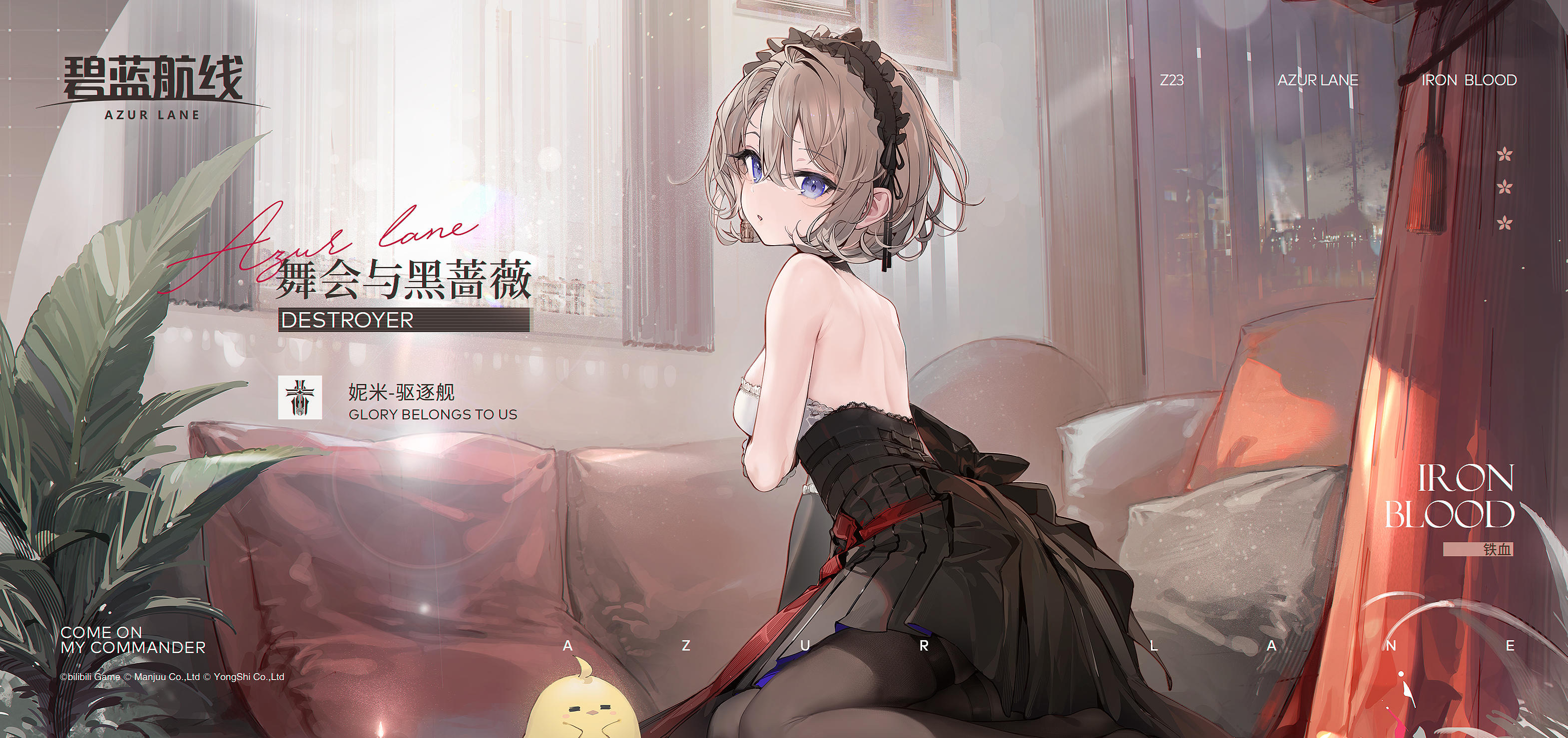 妮米换装「舞会与黑蔷薇」离舞会开始还有一段时间呢，指挥官就先稍微放松身体~