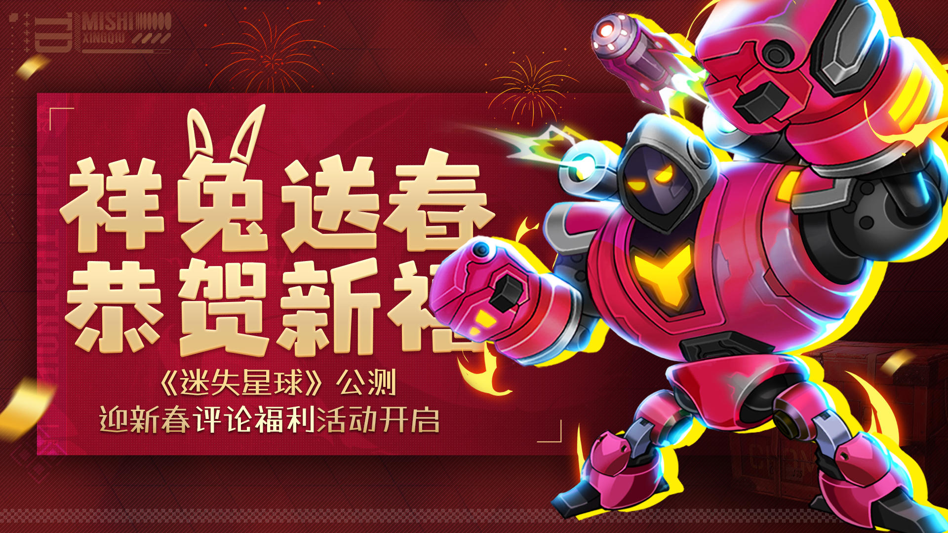 【新春活动】祥兔喜迎春！分享评论新年愿望拿新年礼物