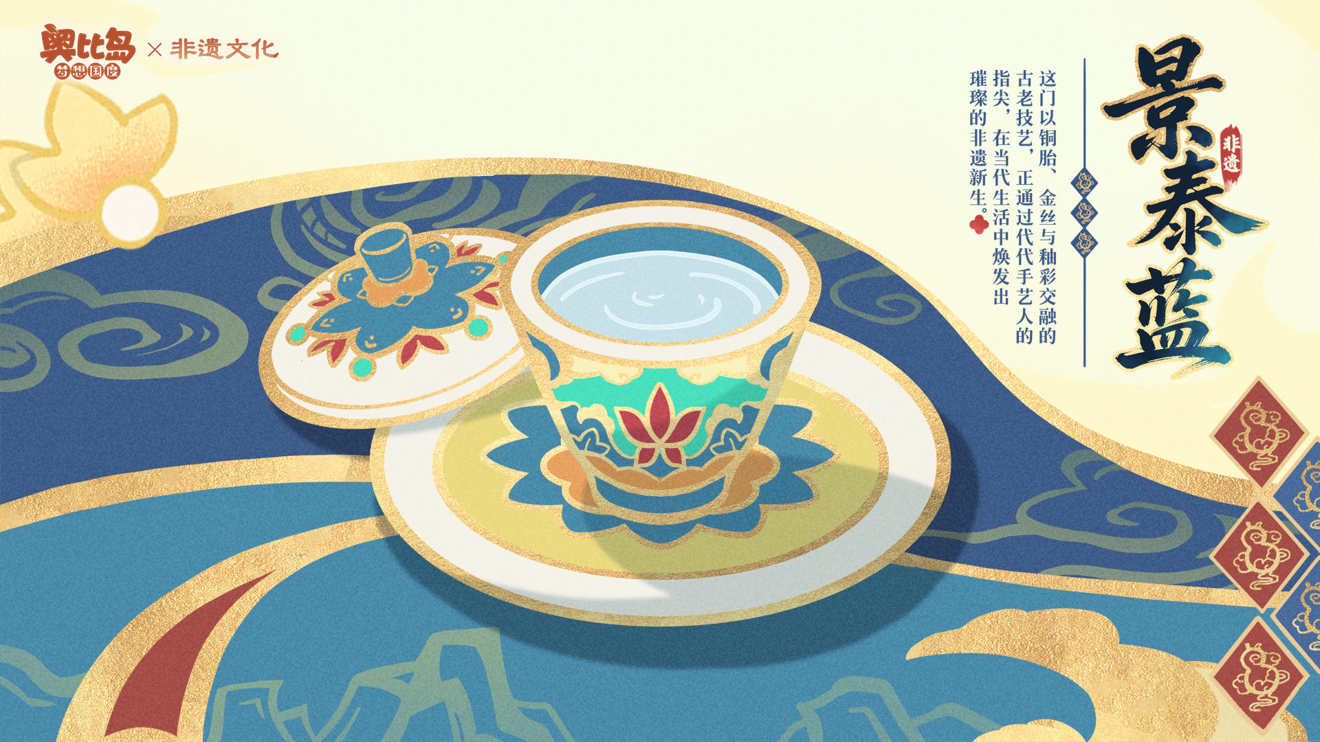 「景泰蓝茶艺师」华彩登场！