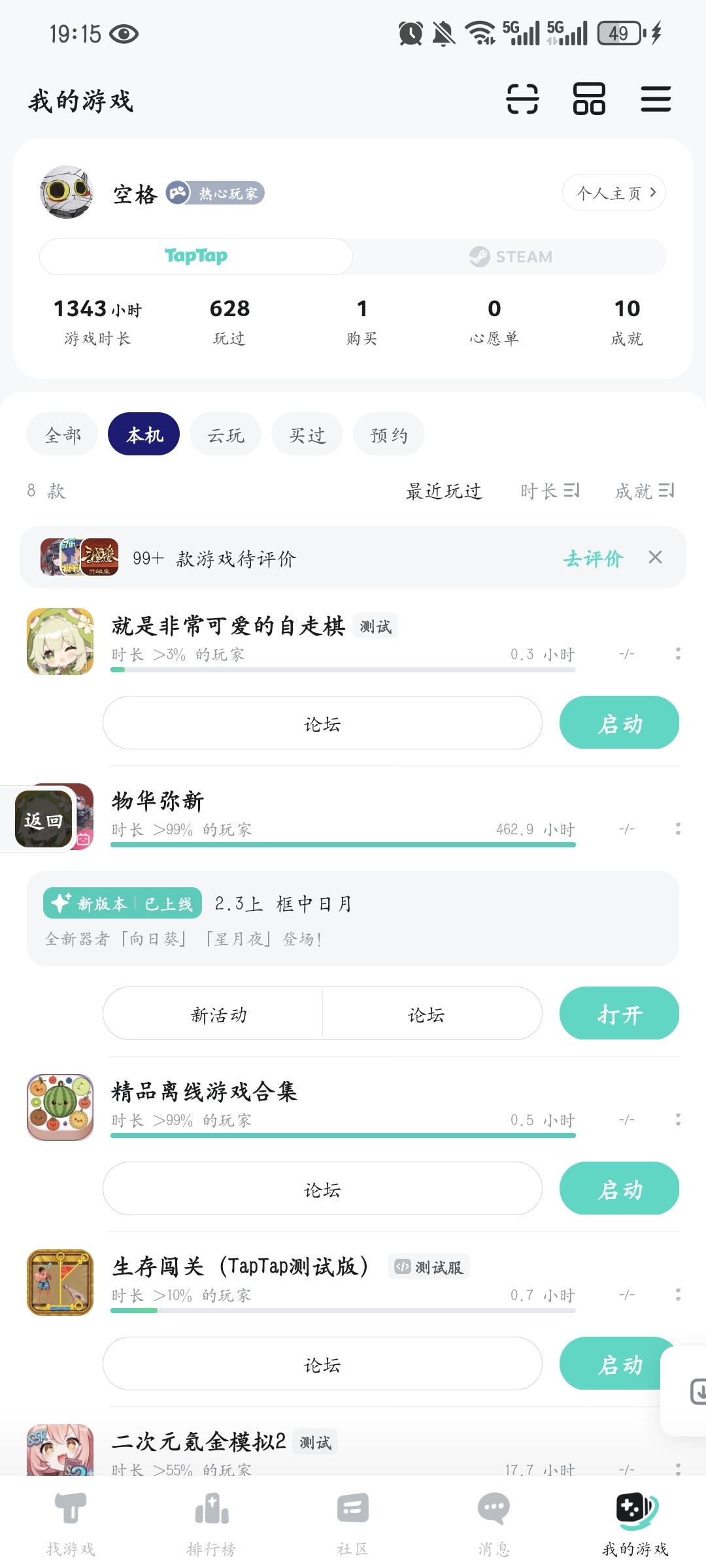 TapTap