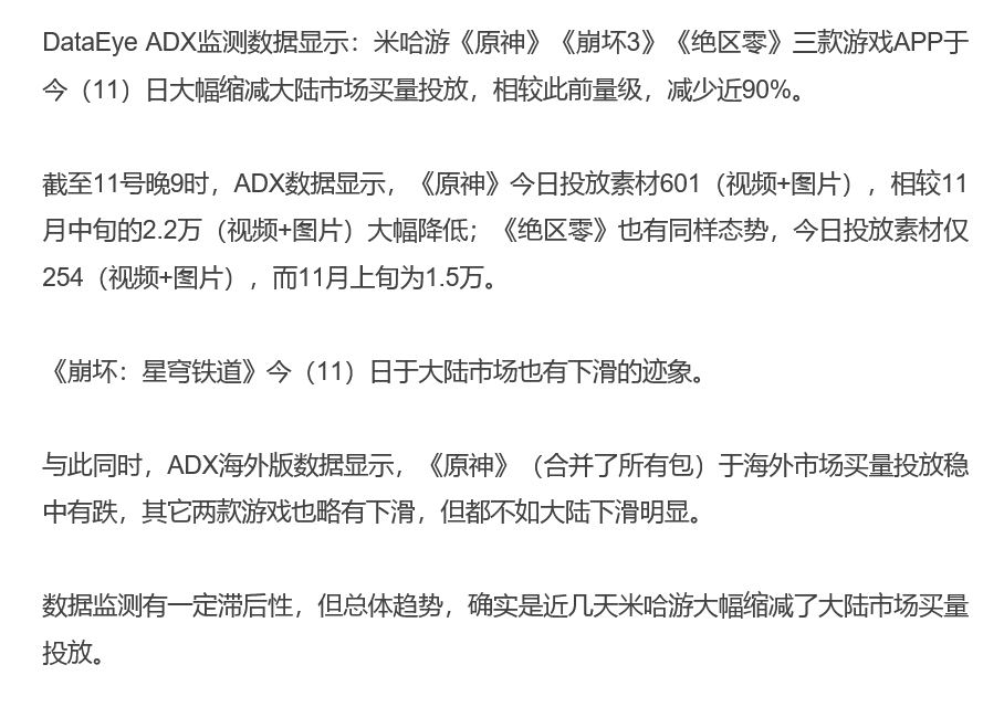 原神等游戏买量突然大幅缩减❗大的要来了❓