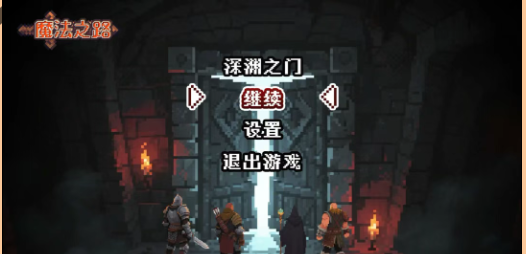 《魔法之路》从开局拿血刺到后期阵容调整，技巧汇总（附兑换码）截图