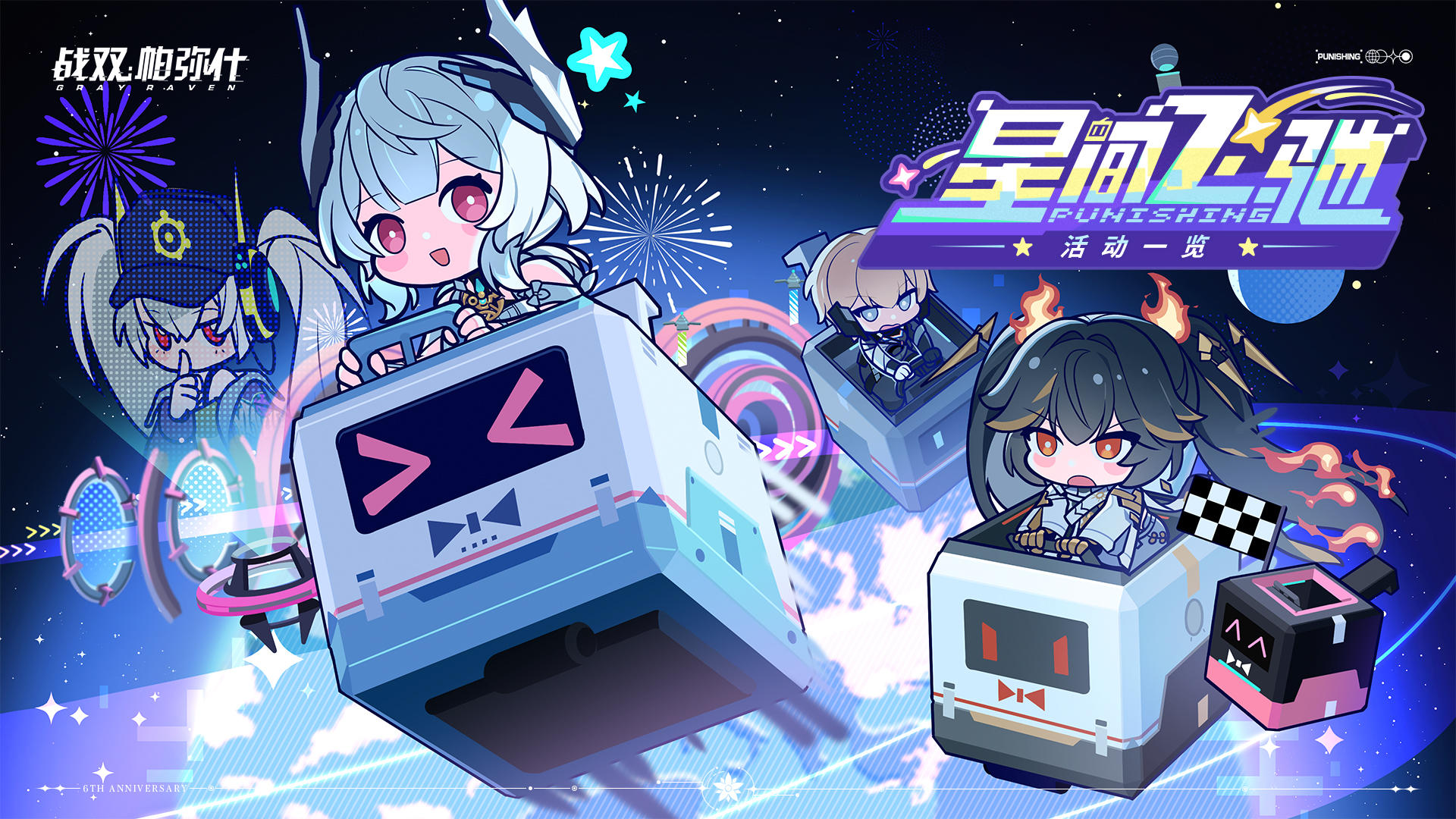 【星间飞驰】活动即将开始！