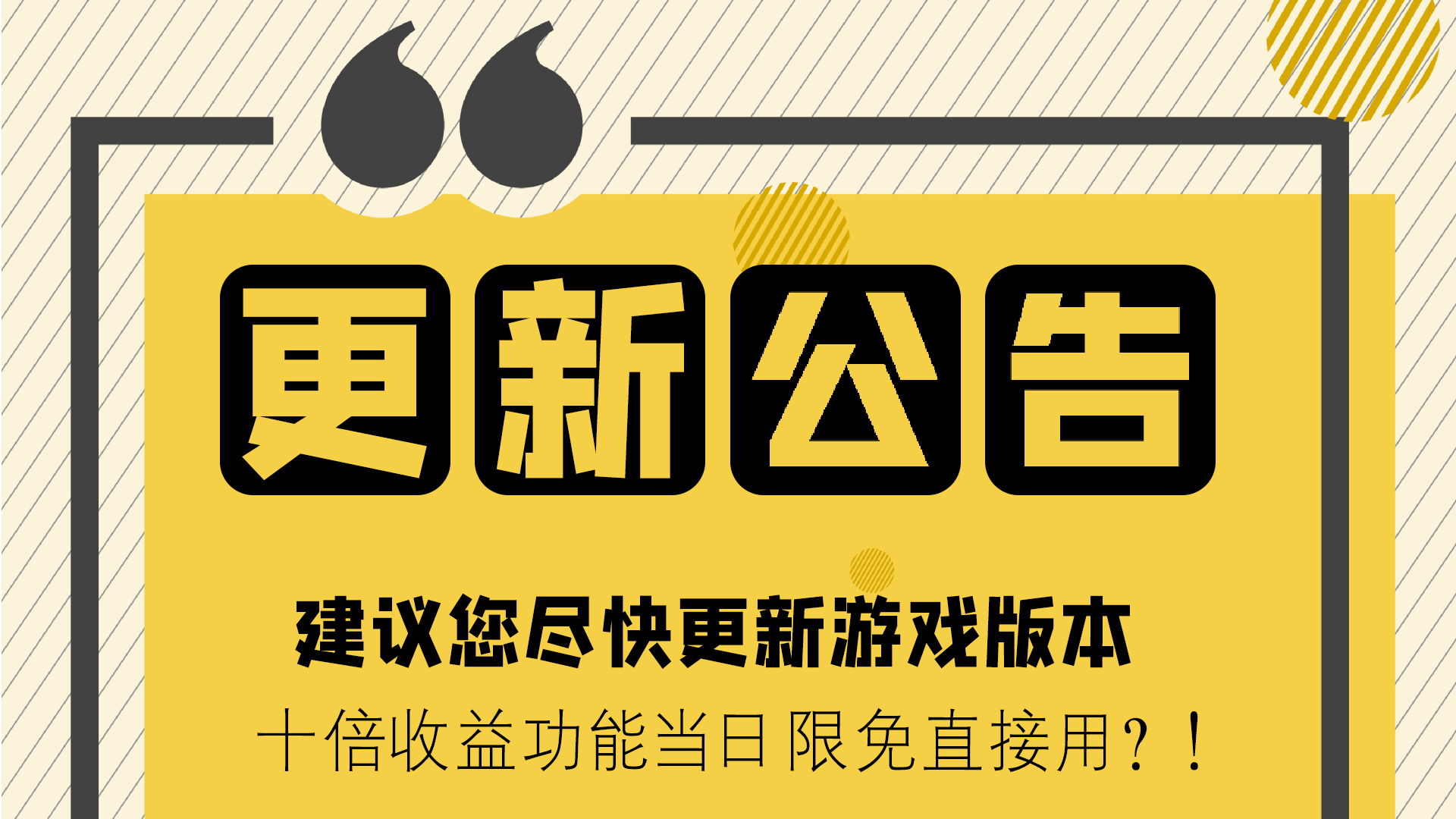 【重大版本更新】十倍收益功能当日限免直接用？！