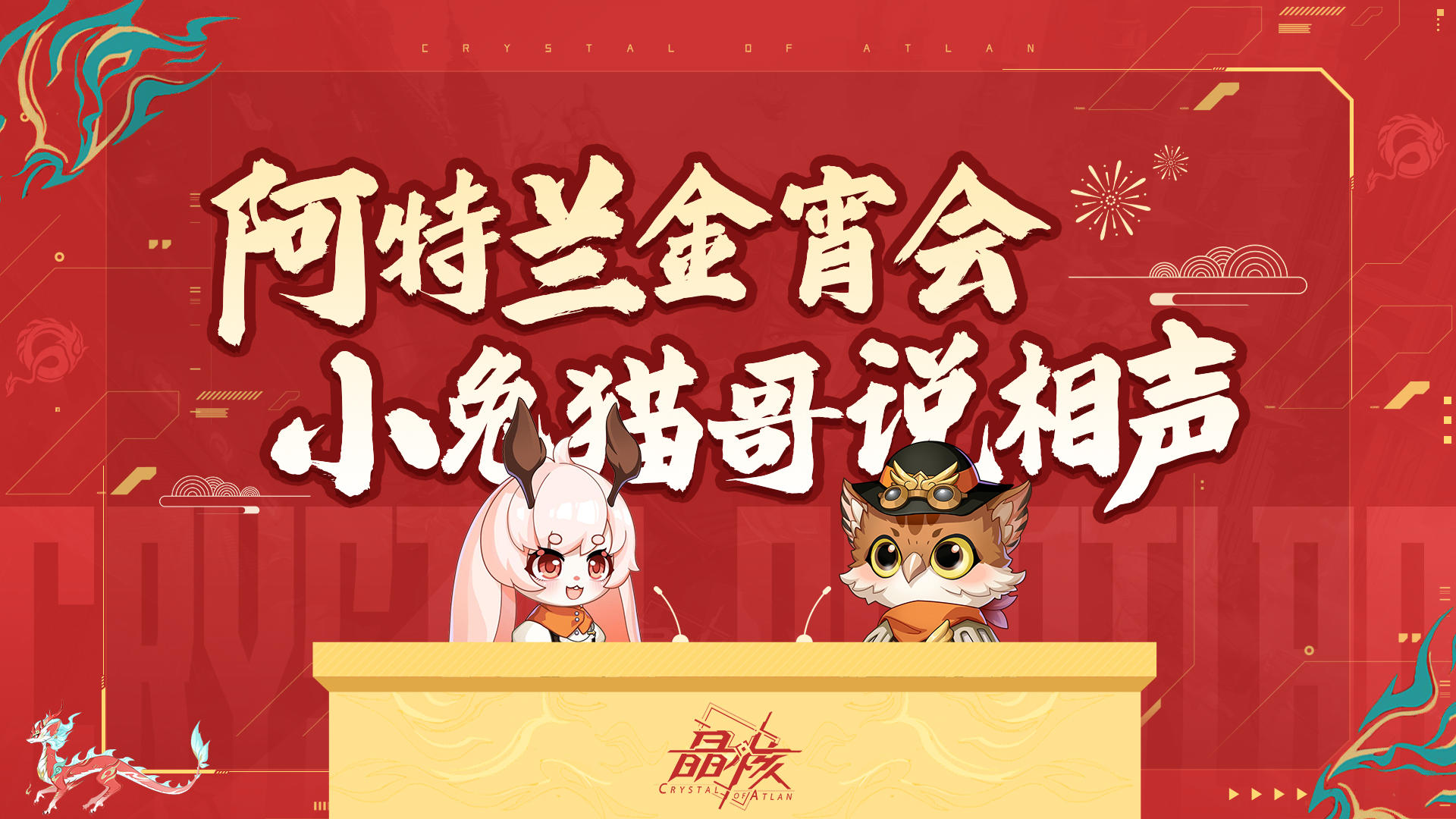 【已开奖】有奖共创丨你猜怎么着？诚邀冒险者共创金宵会相声！