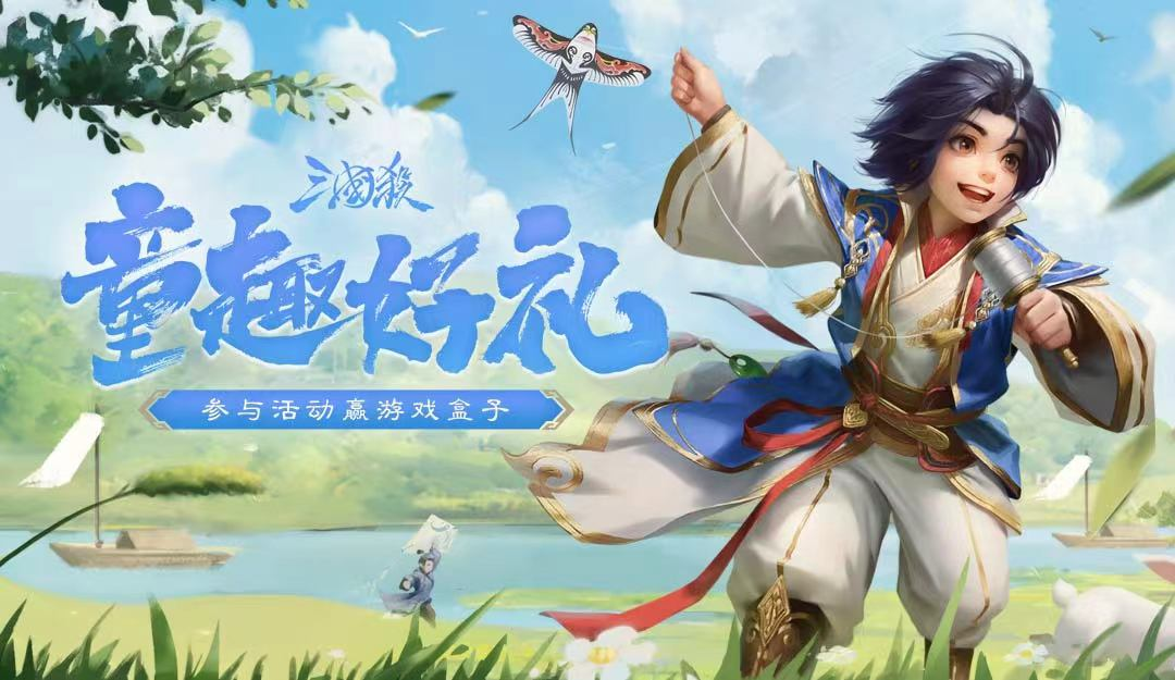 【论坛活动】童趣好礼