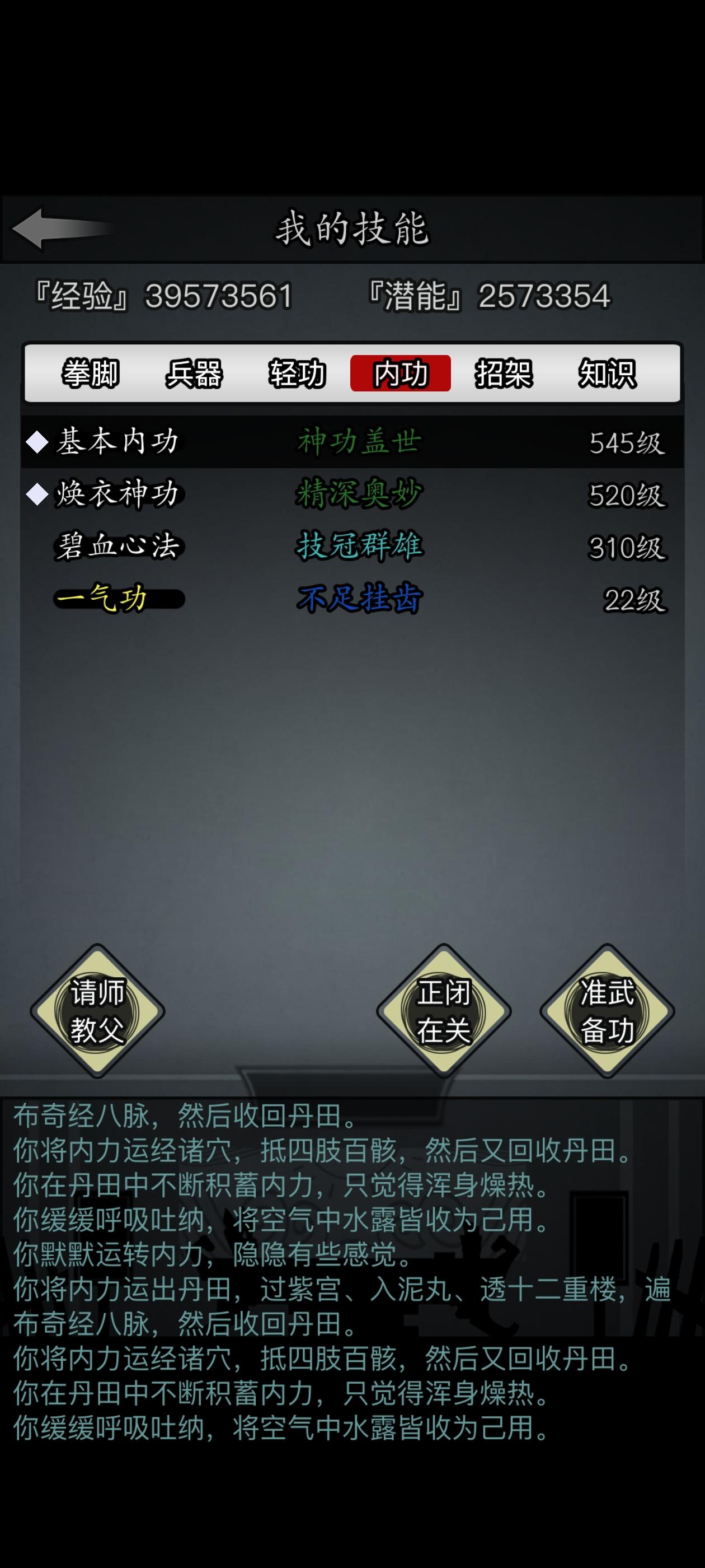 这个闭关了立即出关固定升一级？截图