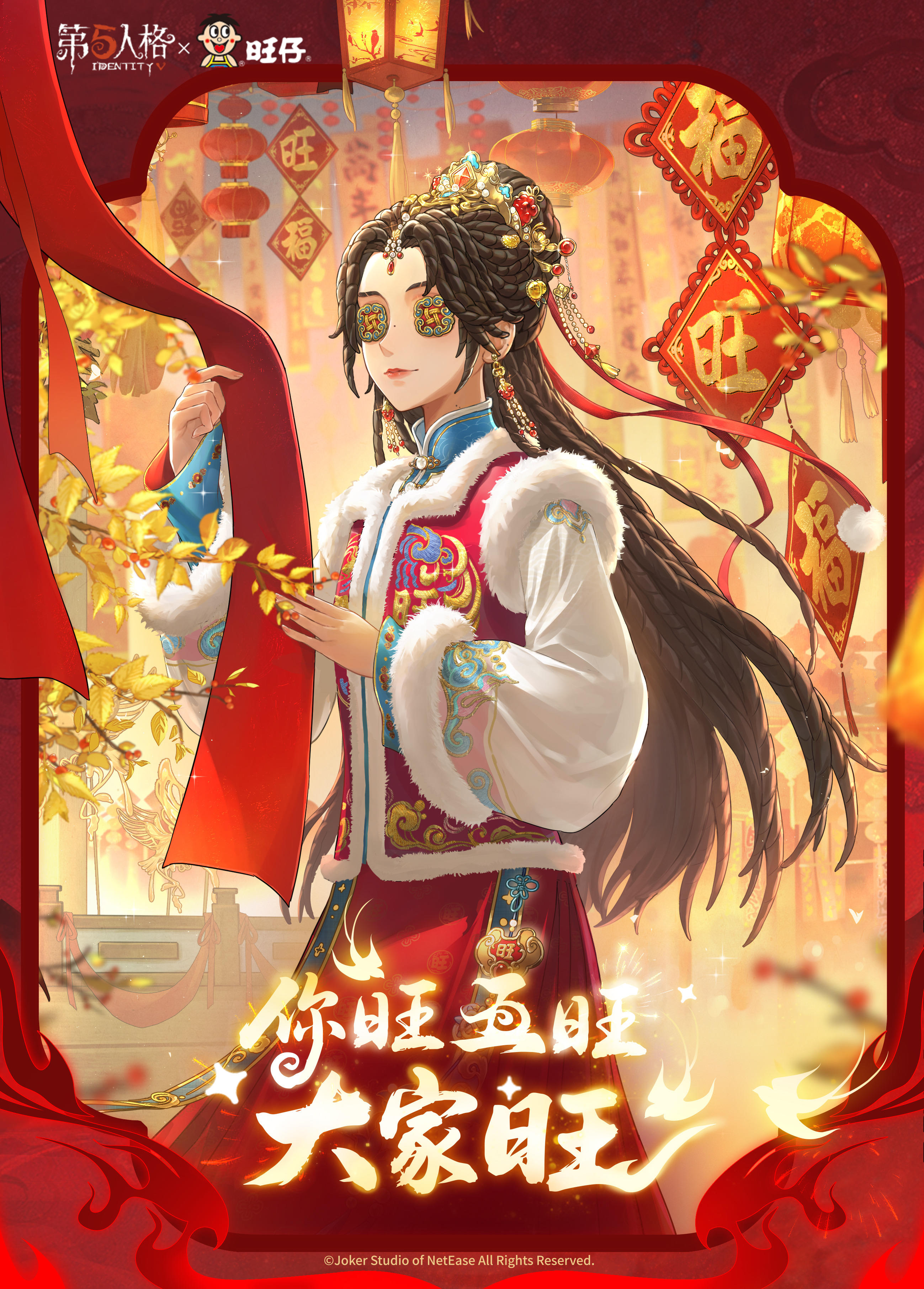 你旺，五旺，大家旺！ 第五人格×旺仔 第二弹联动即将开启，年货大礼包现已准备就绪，古董商与新朋友旺仔期待和各位访客们一起共贺新年～ 更多联动情报，敬请期待！ #第五人格 #第五人格五骥映春 #你旺五旺大家旺 #第五人格旺旺