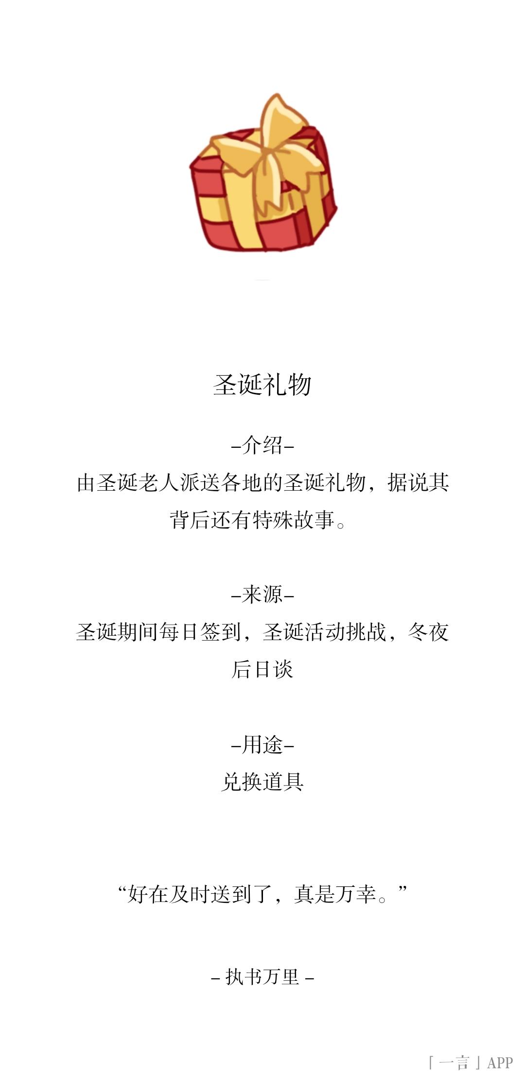 圣诞夜活动道具