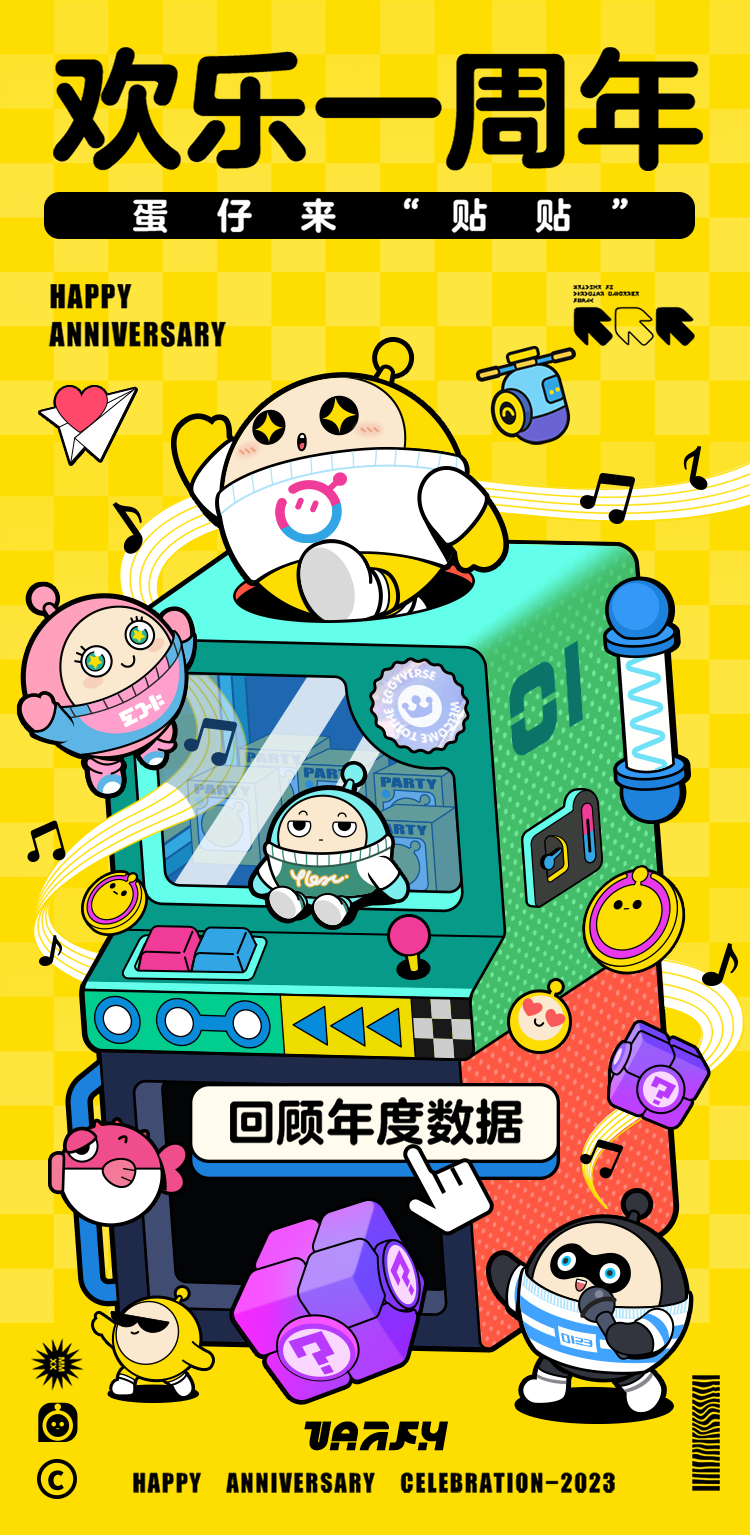 【周年回顾H5】蛋仔时光机启动，回顾在蛋仔岛的这一年~