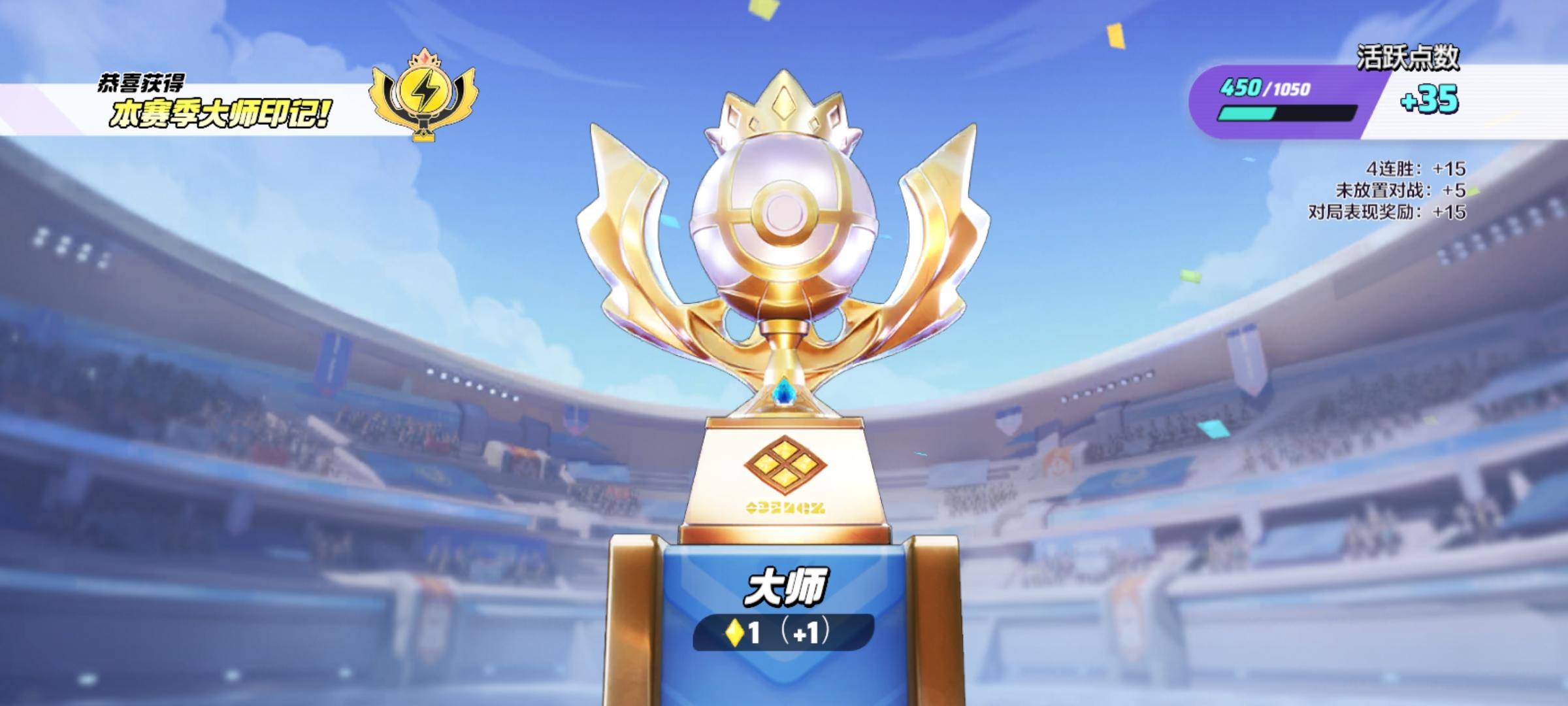 宝可梦大师好耶～！