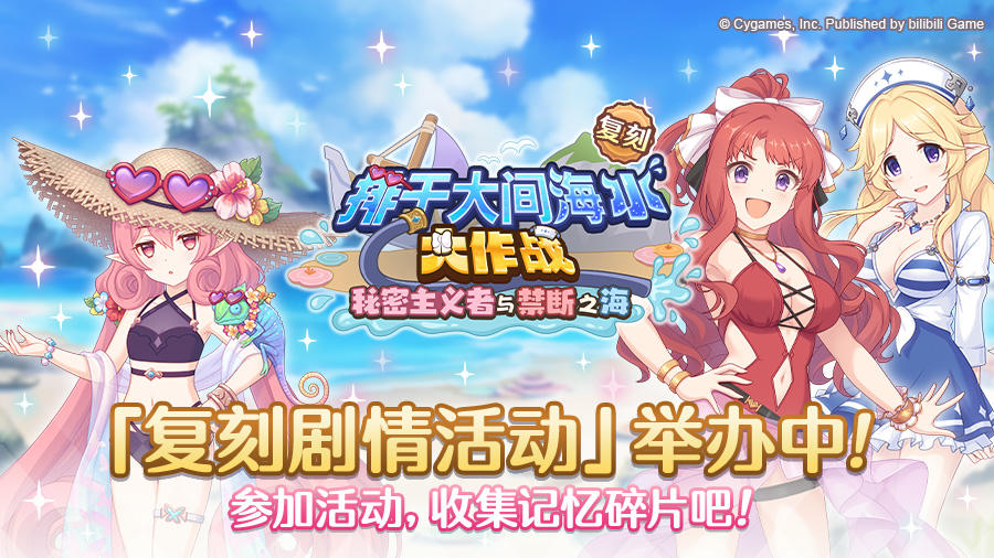 复刻剧情活动正式开启！