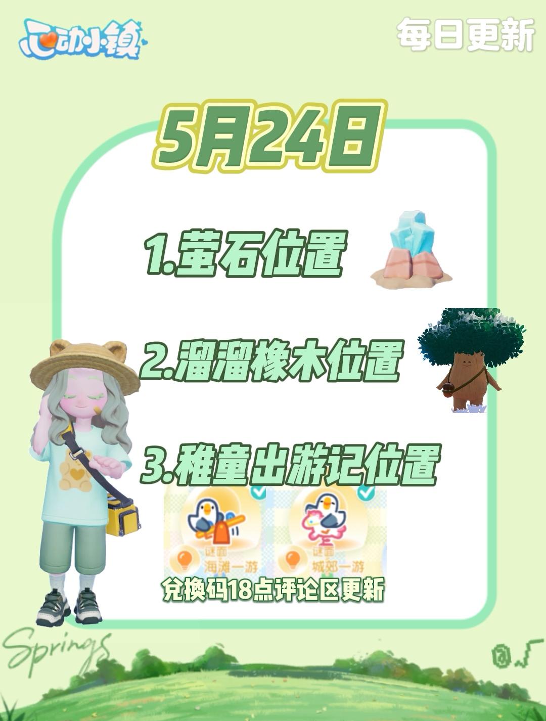 5月24日 萤石-橡木-稚趣园泡泡截图