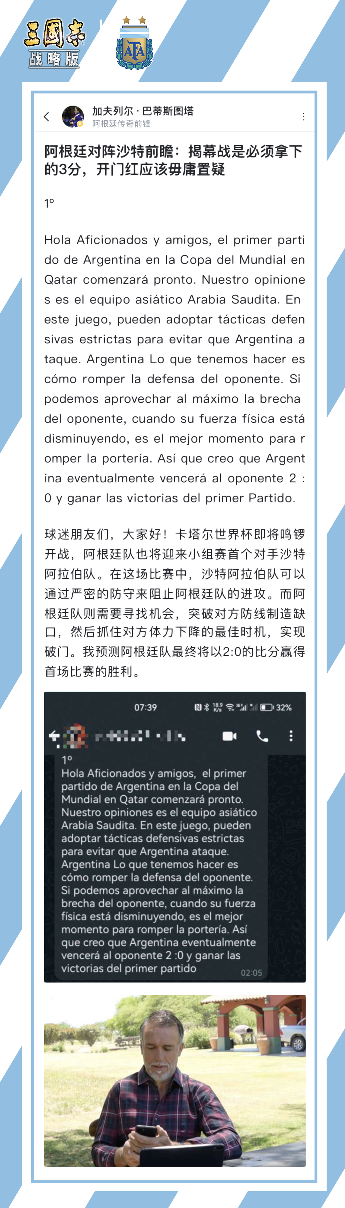 首战赛事前瞻，阿根廷能否顺利拿下第一场比赛？预测比赛结果赢梅吹奖励！