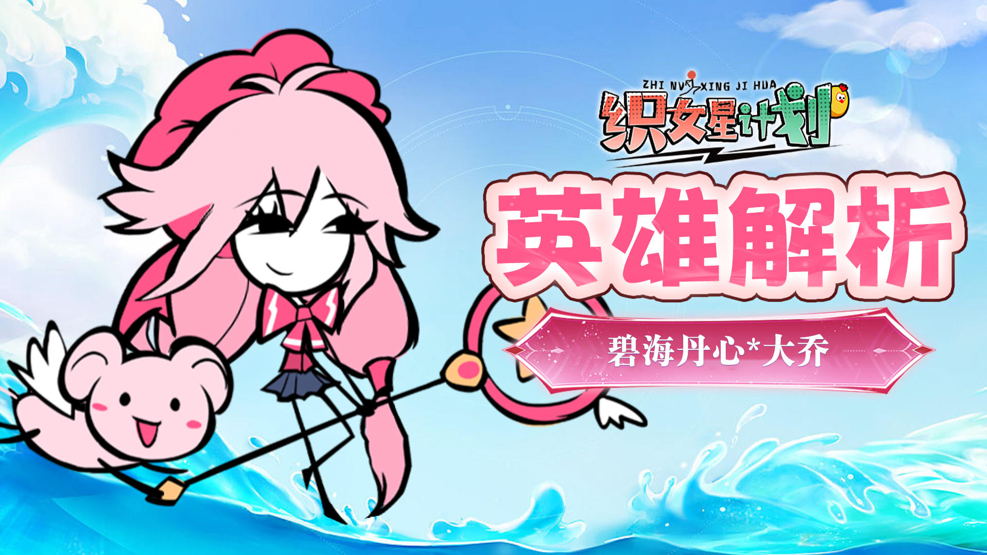 【漫画界情报】辅助英雄解析——大乔