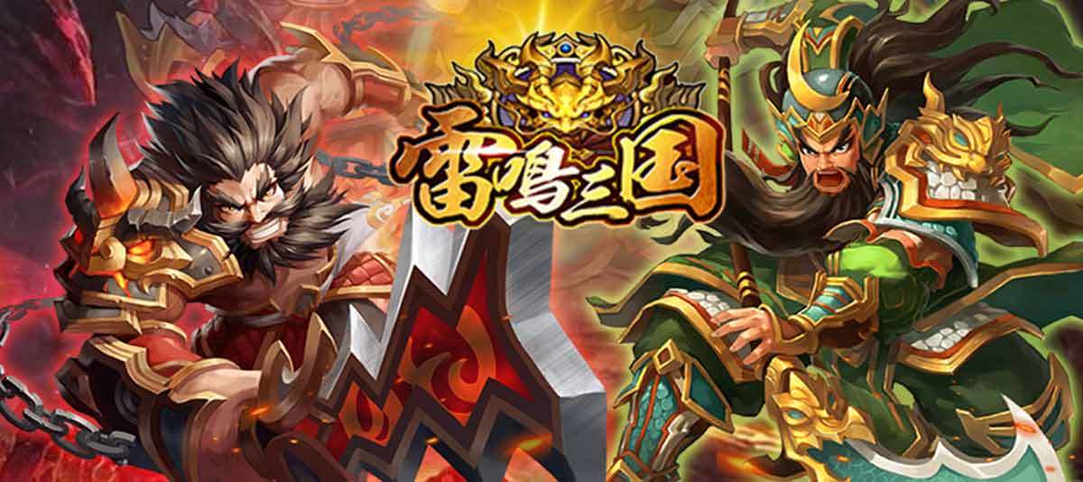 『公告』丨《雷鸣三国》周末累计充值返利（12月6日-12月7日）