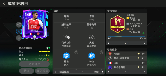 星耀FC：149传奇中后卫——维迪奇（下）