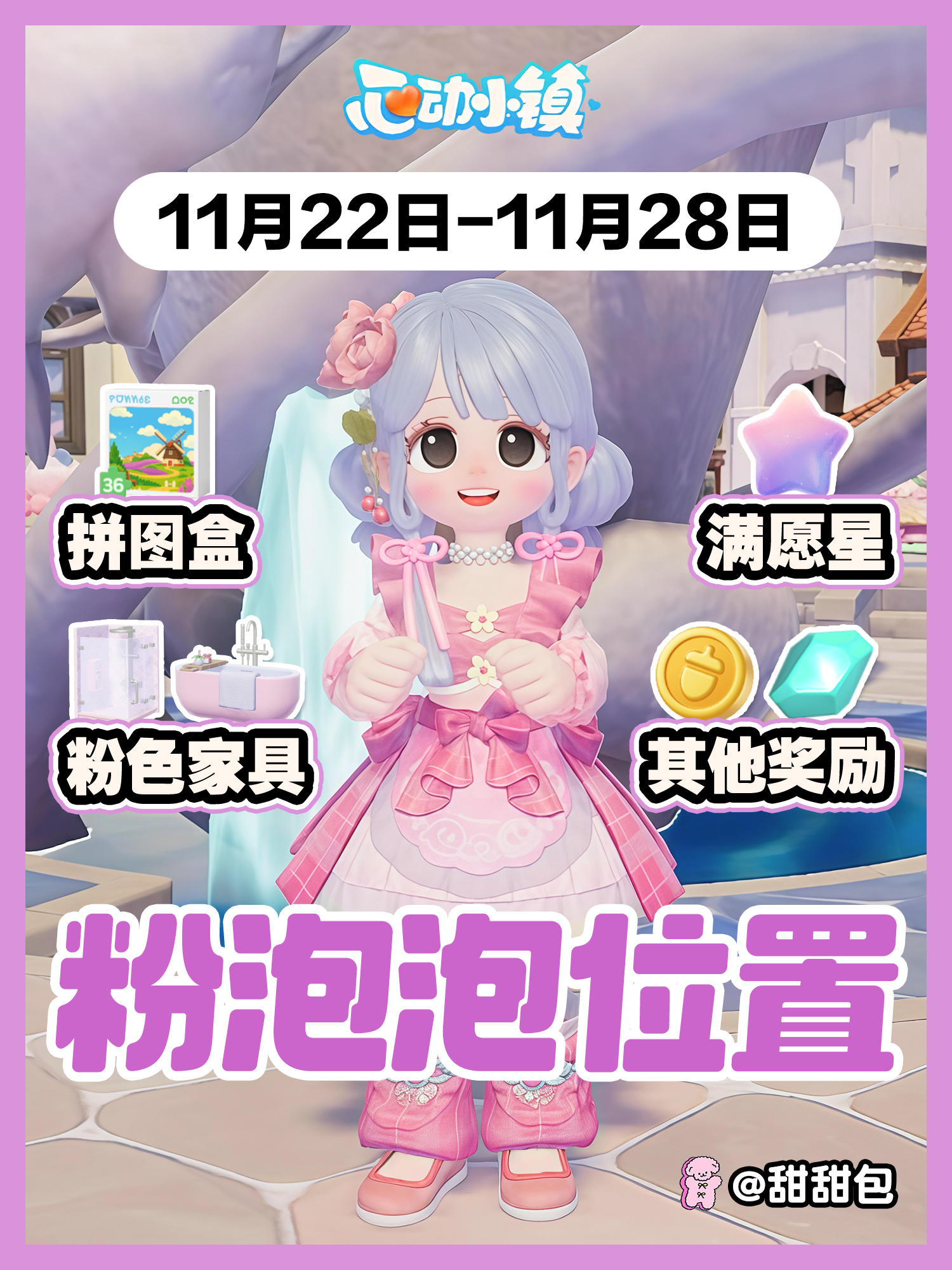 11.22-11.28最新粉泡泡位置攻略