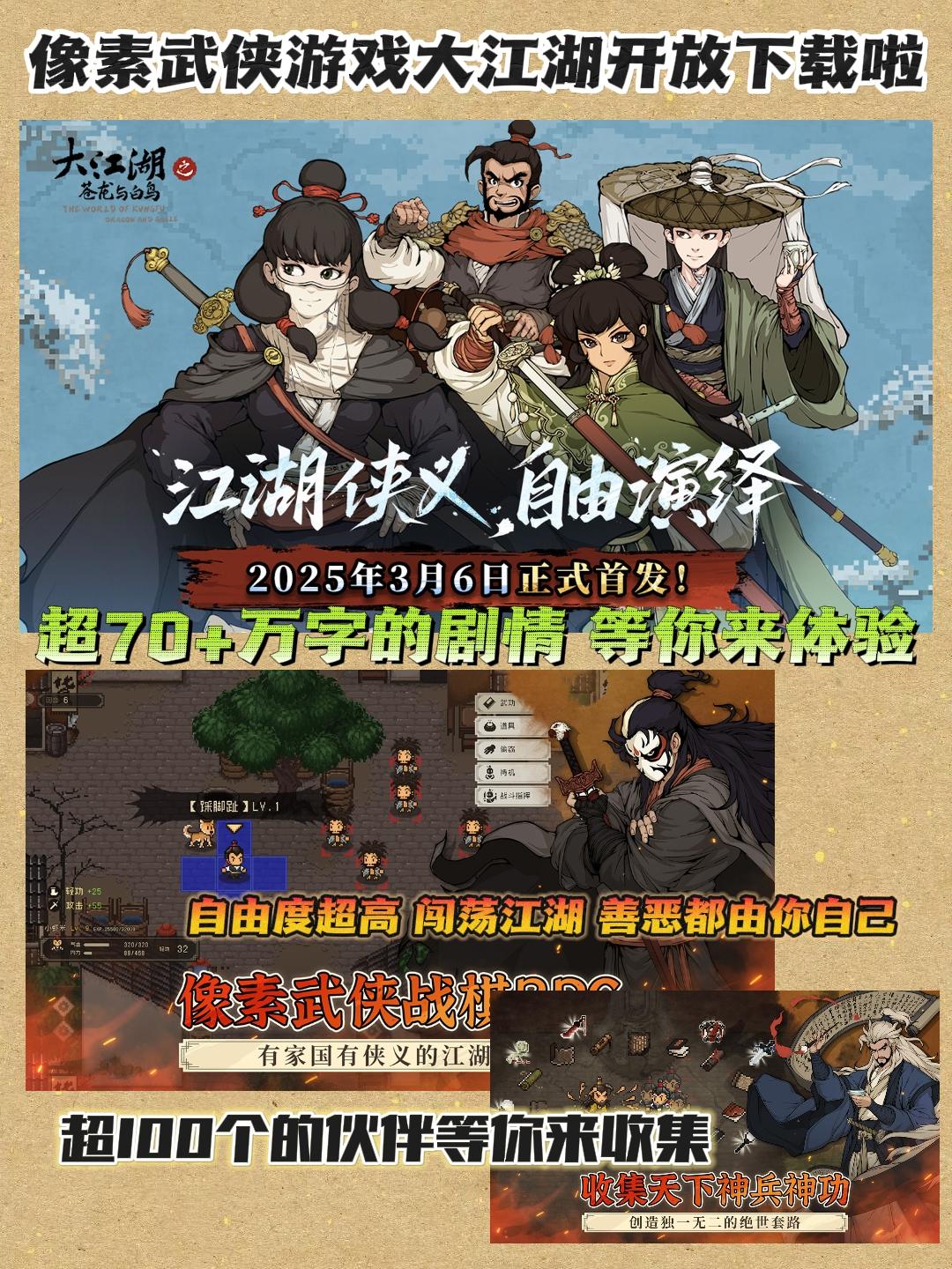 超自由像素武侠游戏大江湖开启下载❗️定价25
