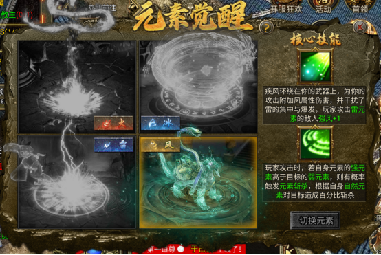 【梵天巨翼】元素觉醒！风雷火冰四元素！