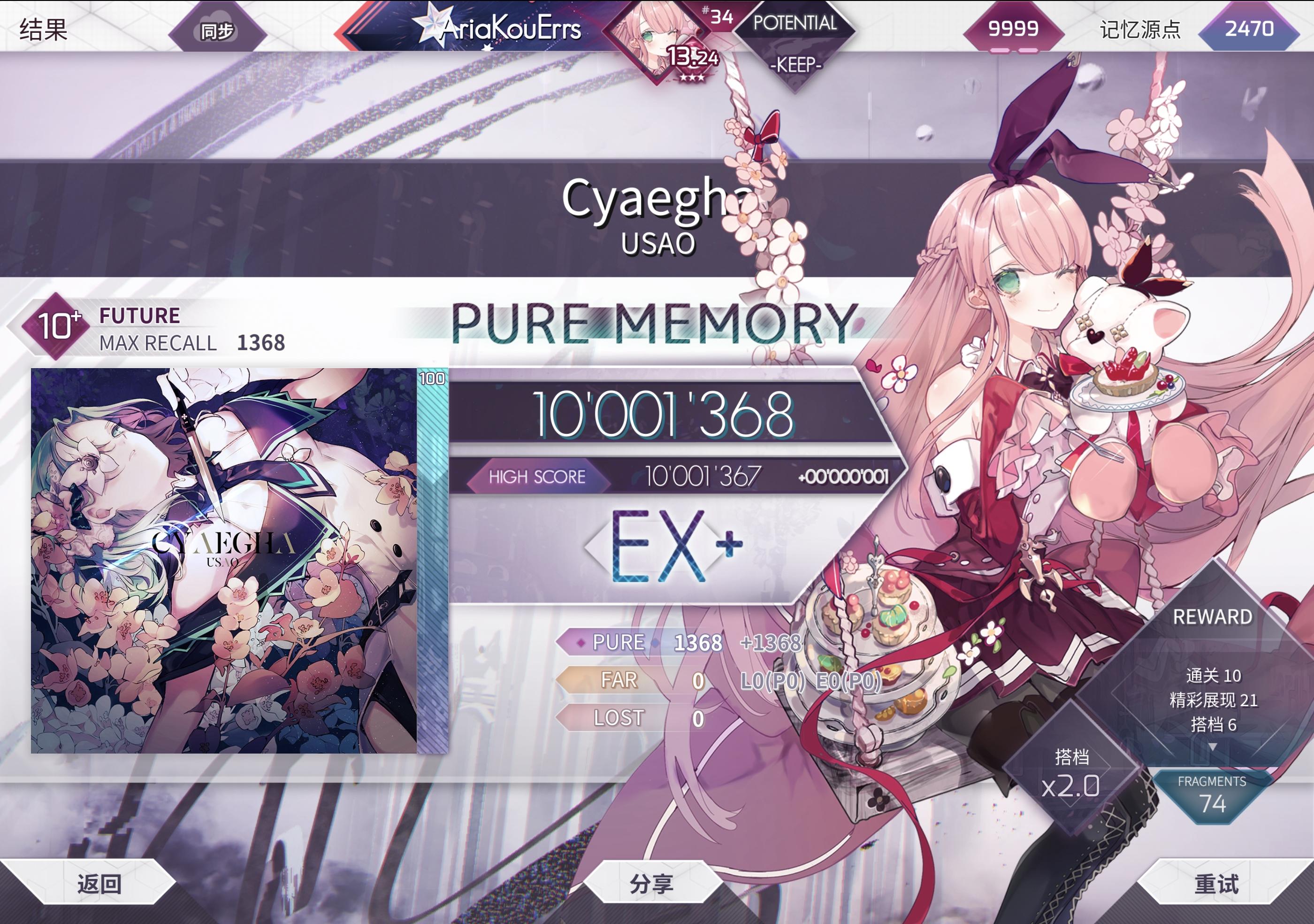 [10+首理]Cyaegha Future 10+ 理论值