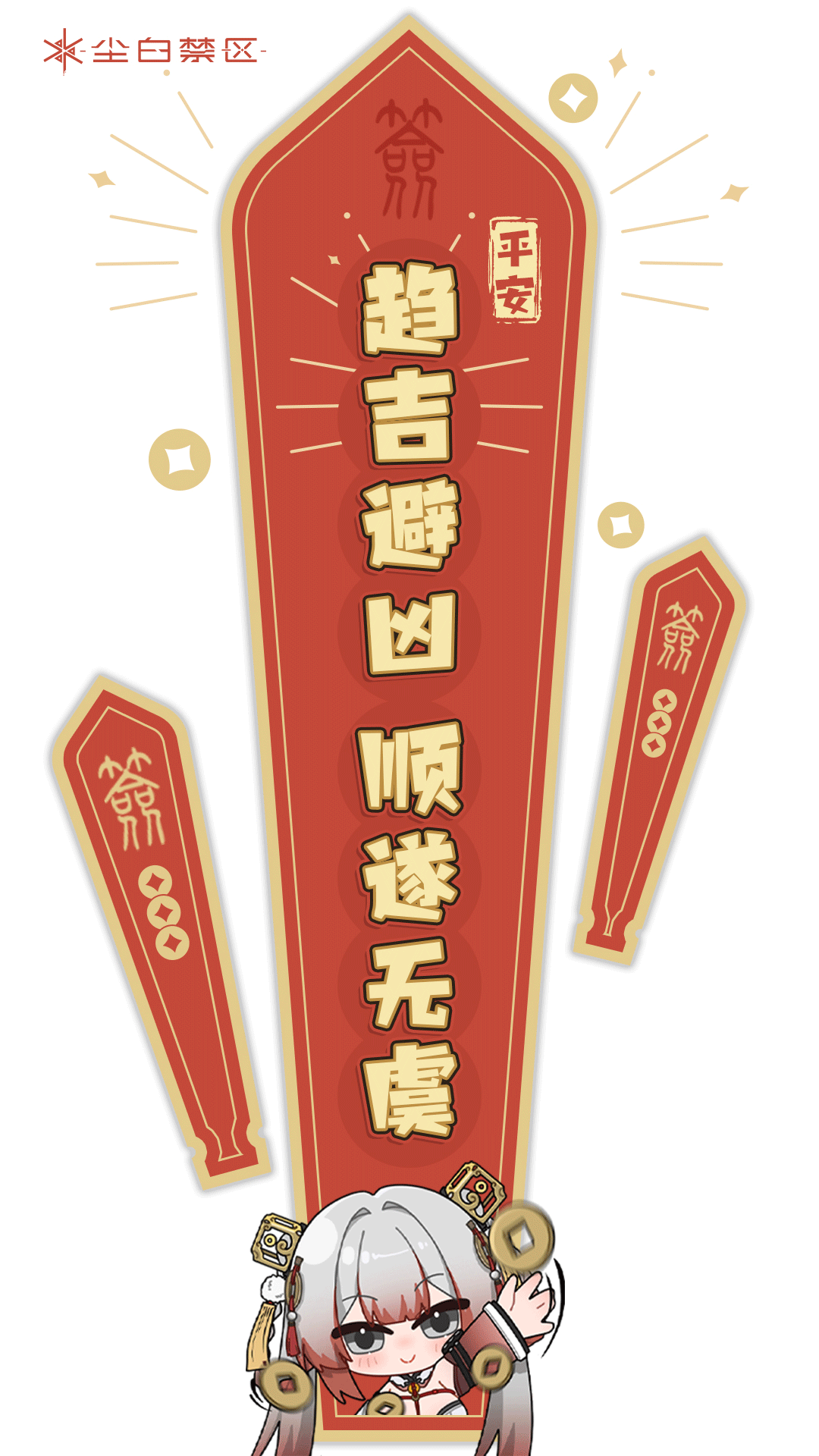 「卜算！新年第一签」