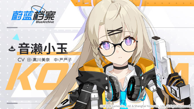 【人物档案】音濑小玉