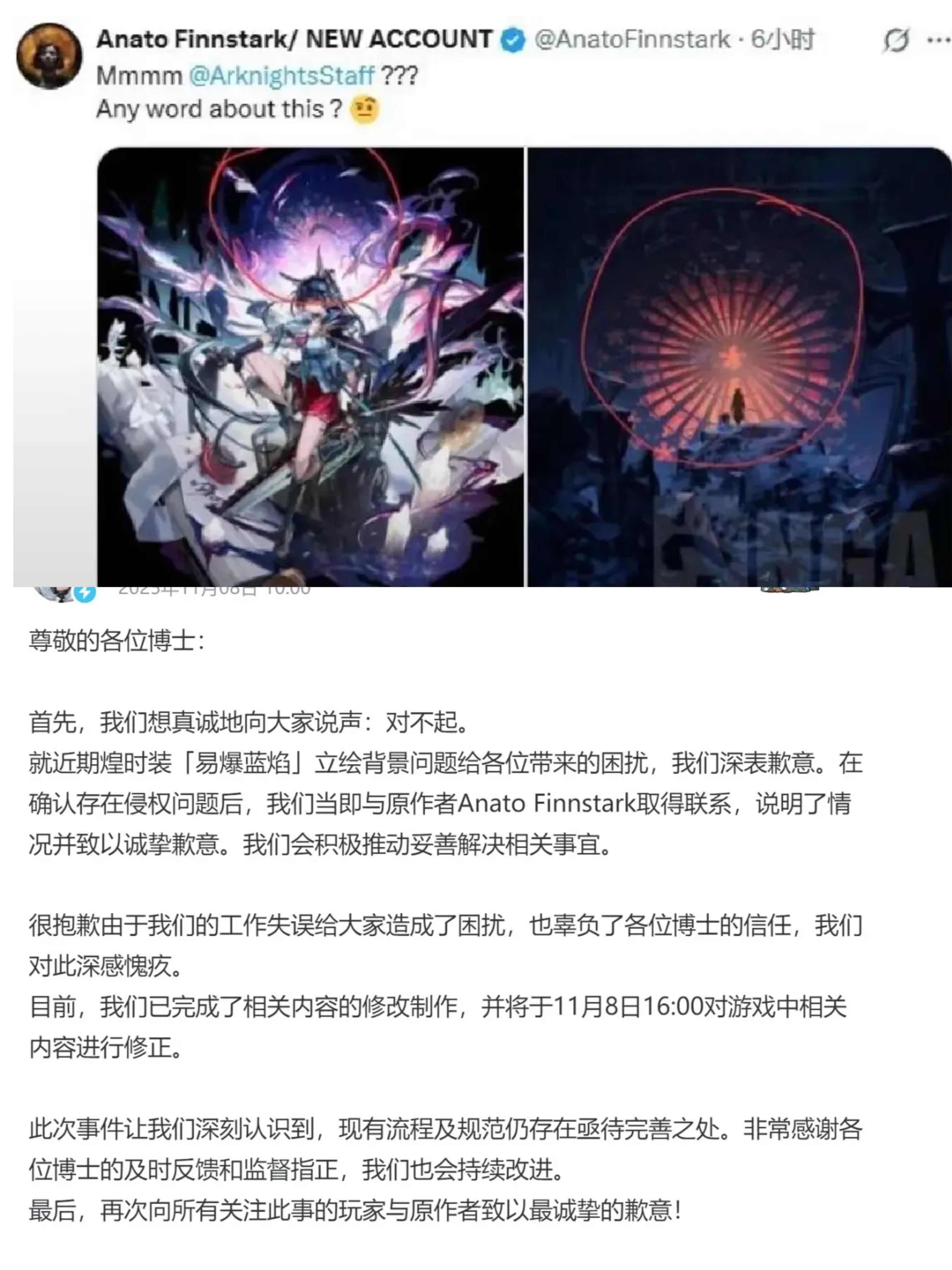 明日方舟11月8号闪对抄袭侵权事件发布道歉