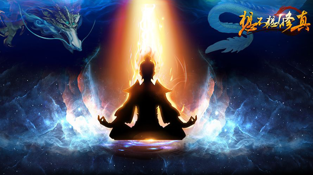 【想不想修真】「2026」论坛11级榜