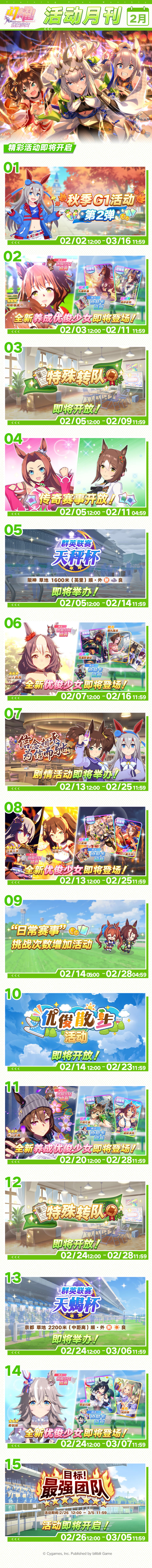 《2月活动月刊》公布！