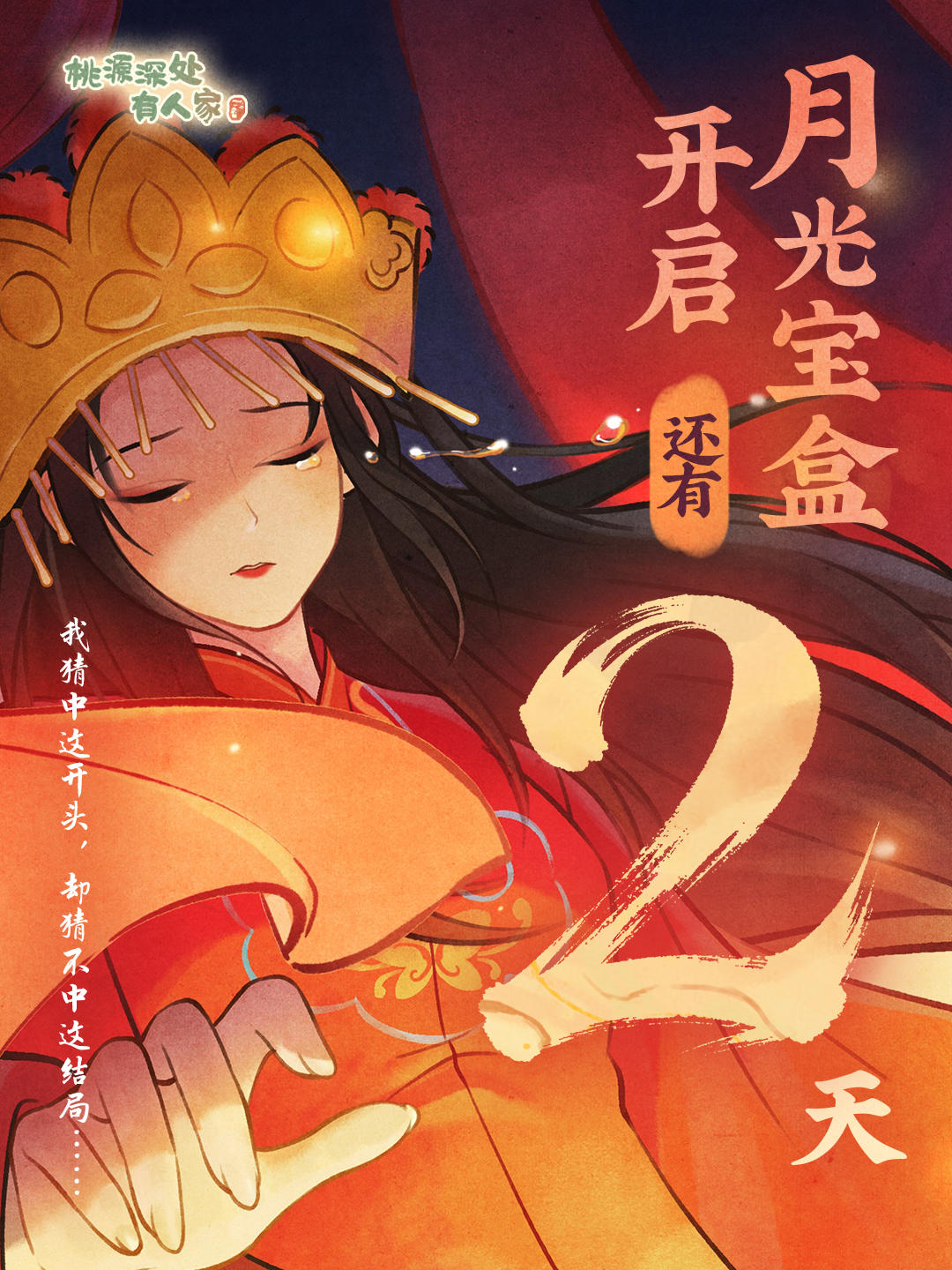 倒计时两天 | 这是一个好结局吗？