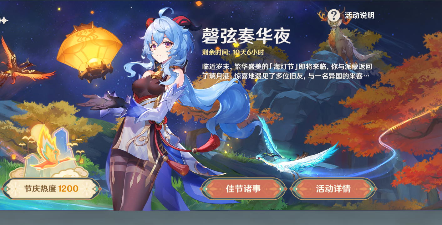 【V3.4攻略】#磬弦奏华夜#活动全攻略，超不用心的