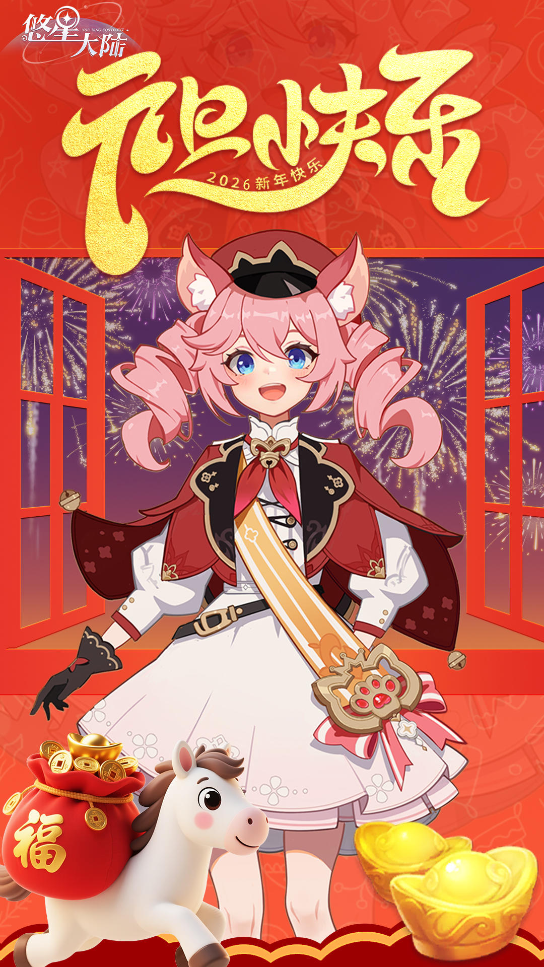 元旦快乐！新年快乐！