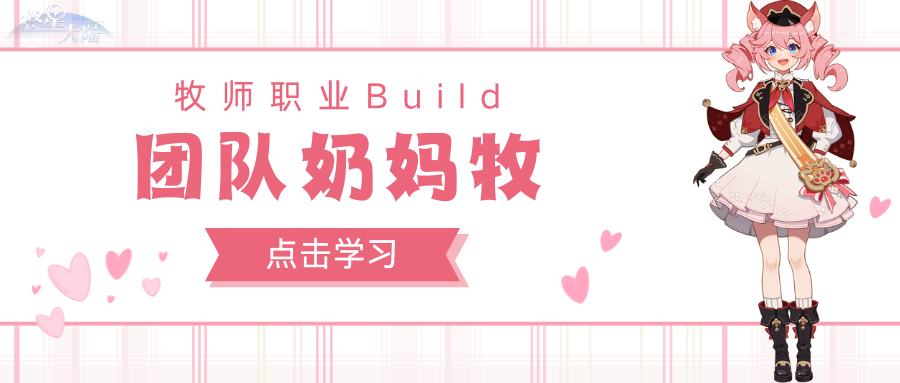 《悠星大陆》牧师职业BD之技能与符文选择（上）
