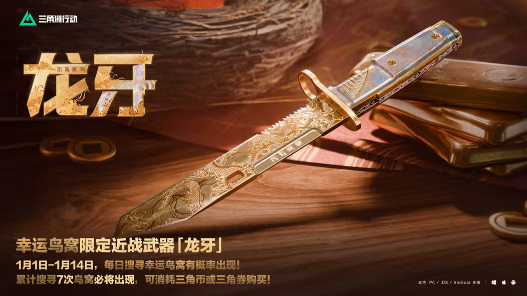 【快讯】三角洲龙牙售价曝光