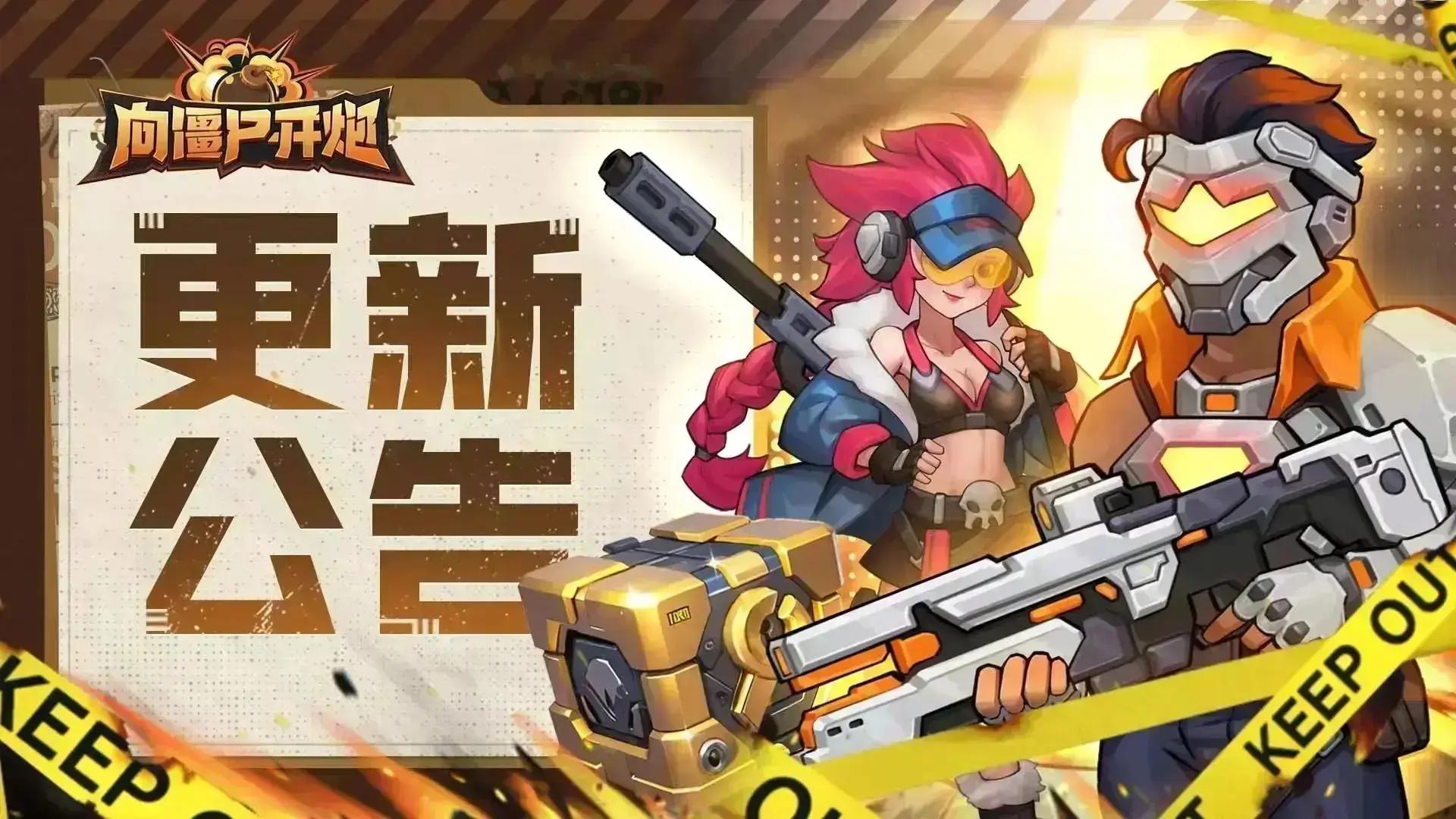 11/26停机更新公告