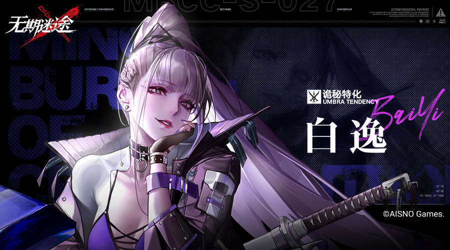 禁闭者档案丨 MBCC-S-027 白逸