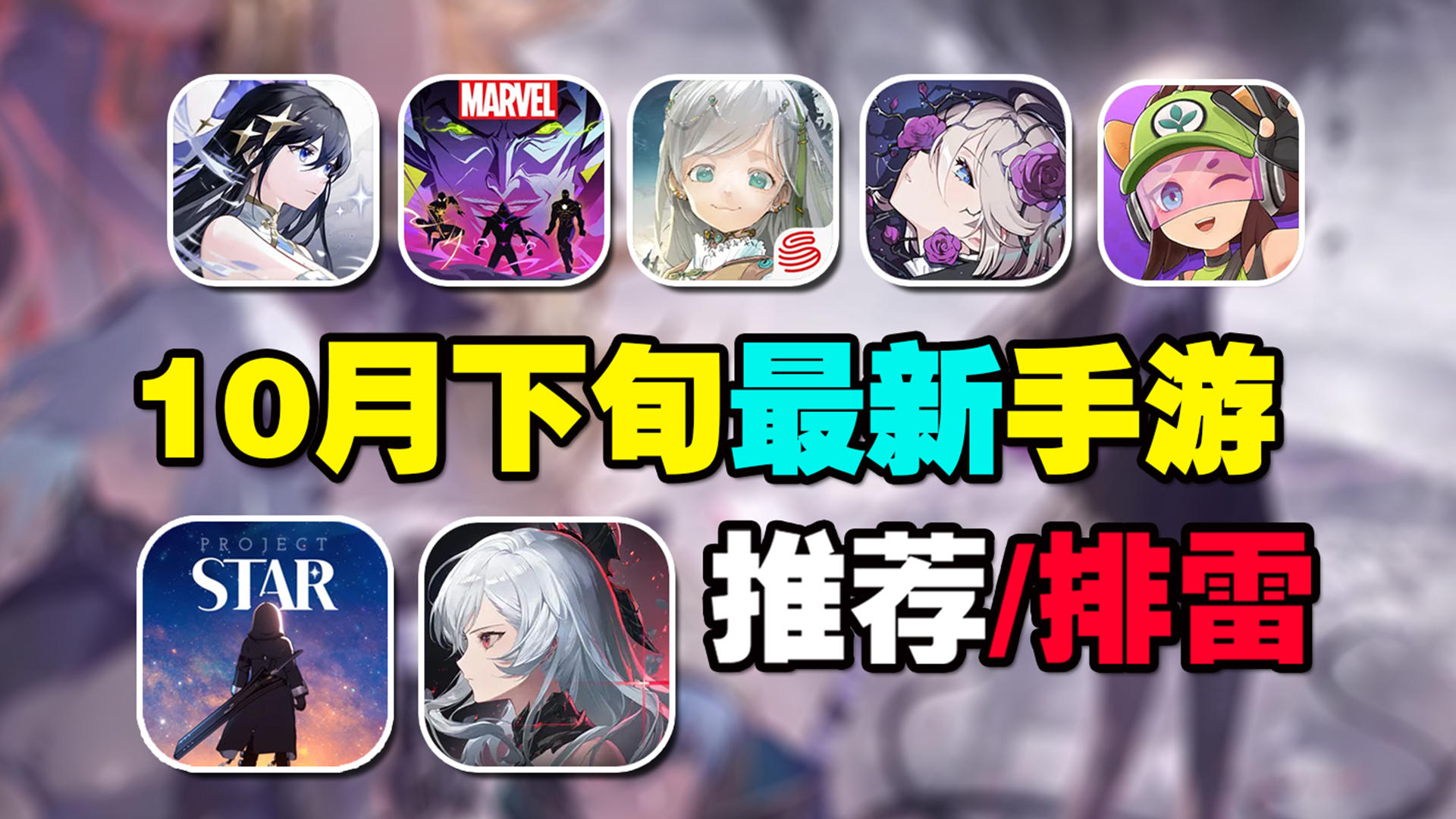 10月下旬最新手游推荐/排雷！辉烬/二重螺旋引爆二游？截图