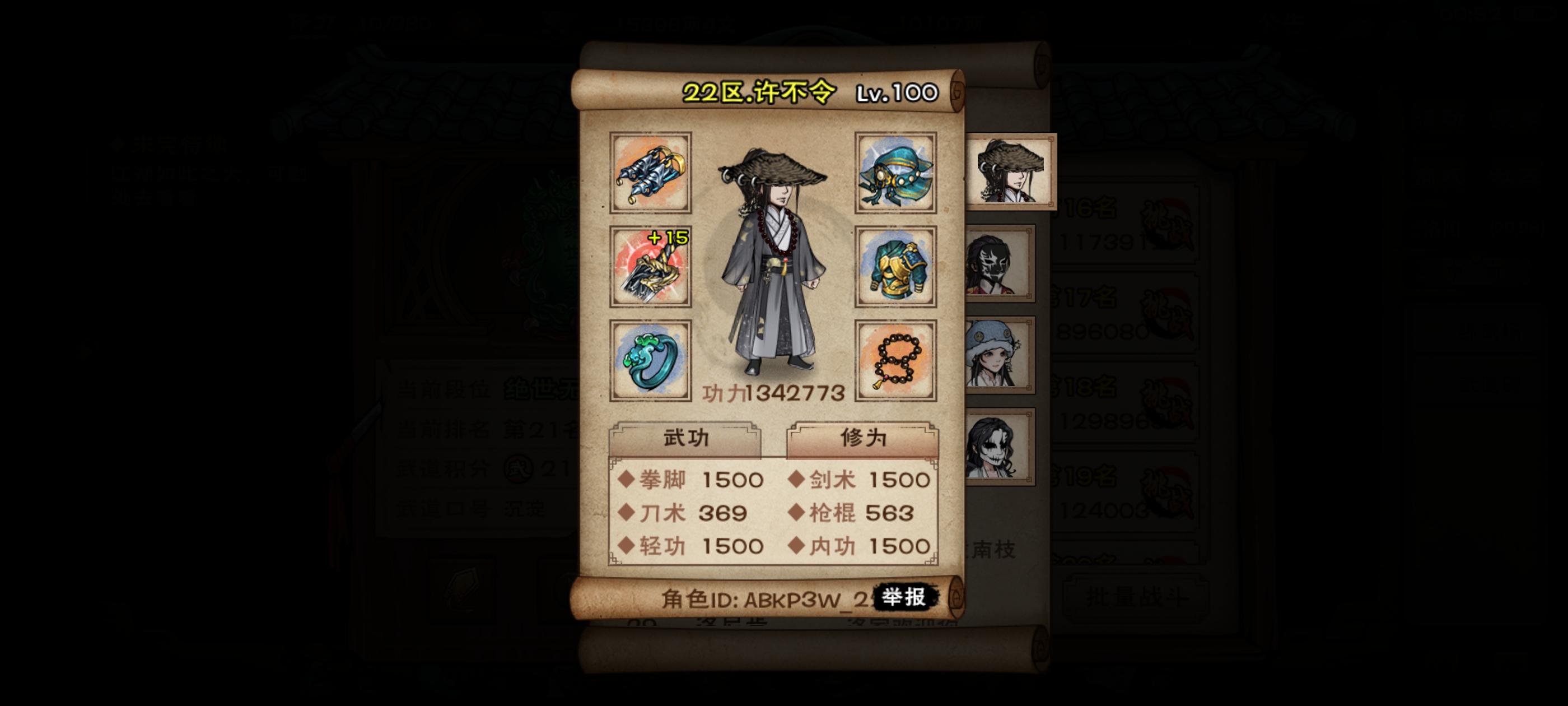 11个1500总计20000修为纪念贴