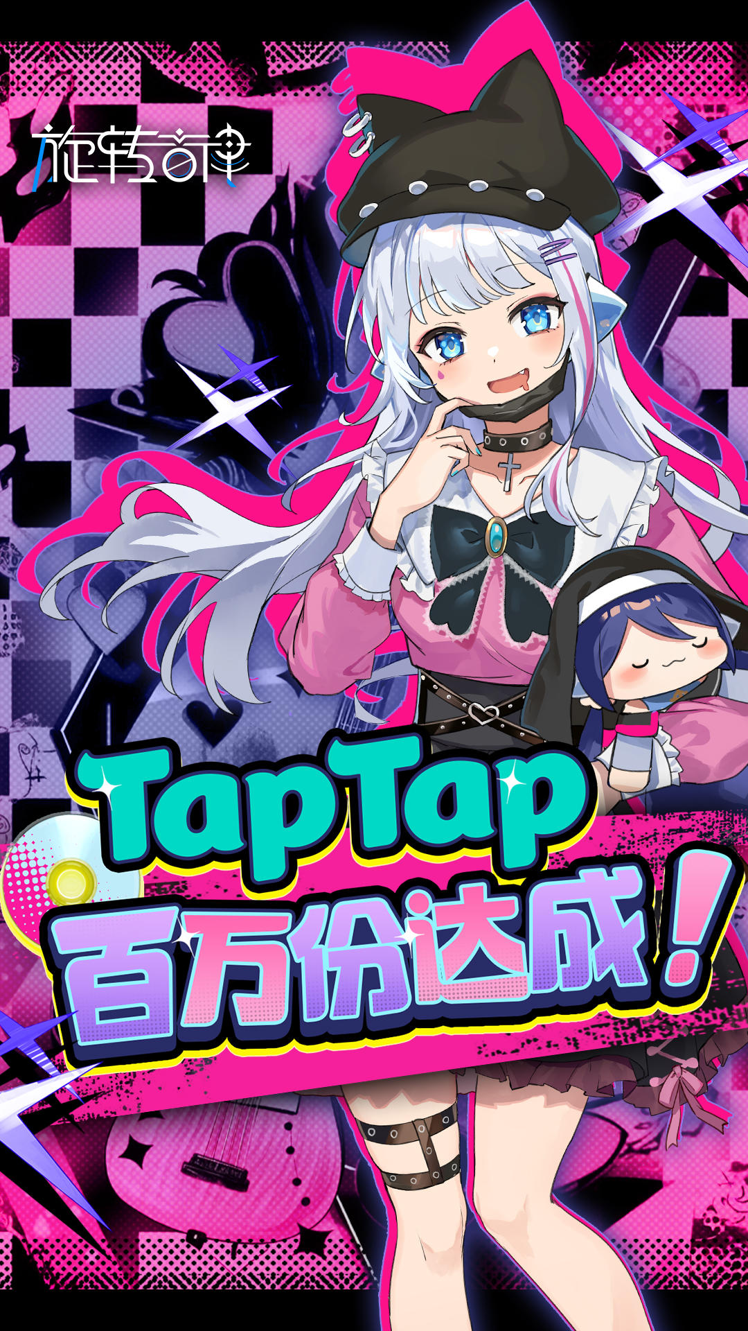 旋转音律全平台150万、TapTap100万达成！